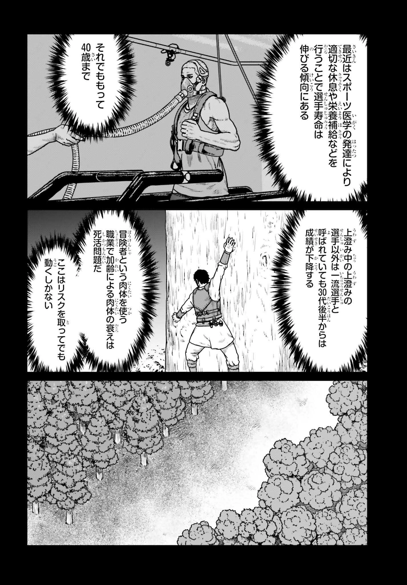 野人転生 第63話 - 12
