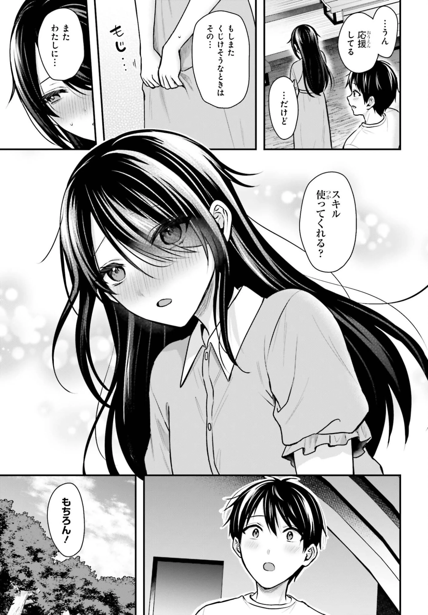 冒険者になれなかった俺、スキル「おっぱい矯正」で悩めるあの子を人助け!? 第25話 - 21
