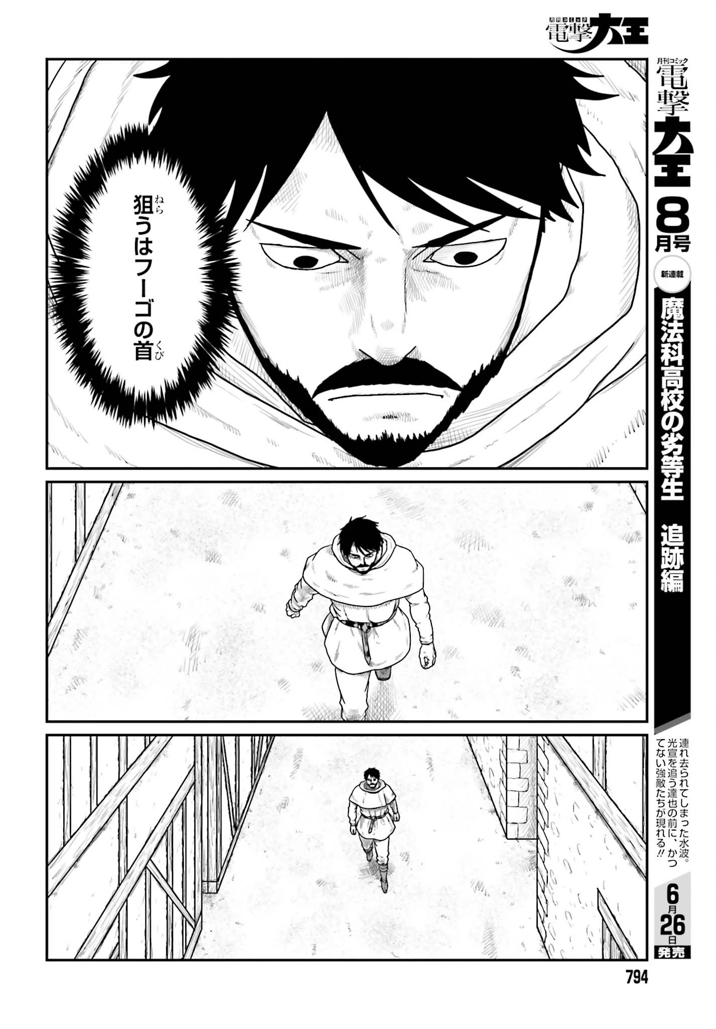 野人転生 第71話 - 22
