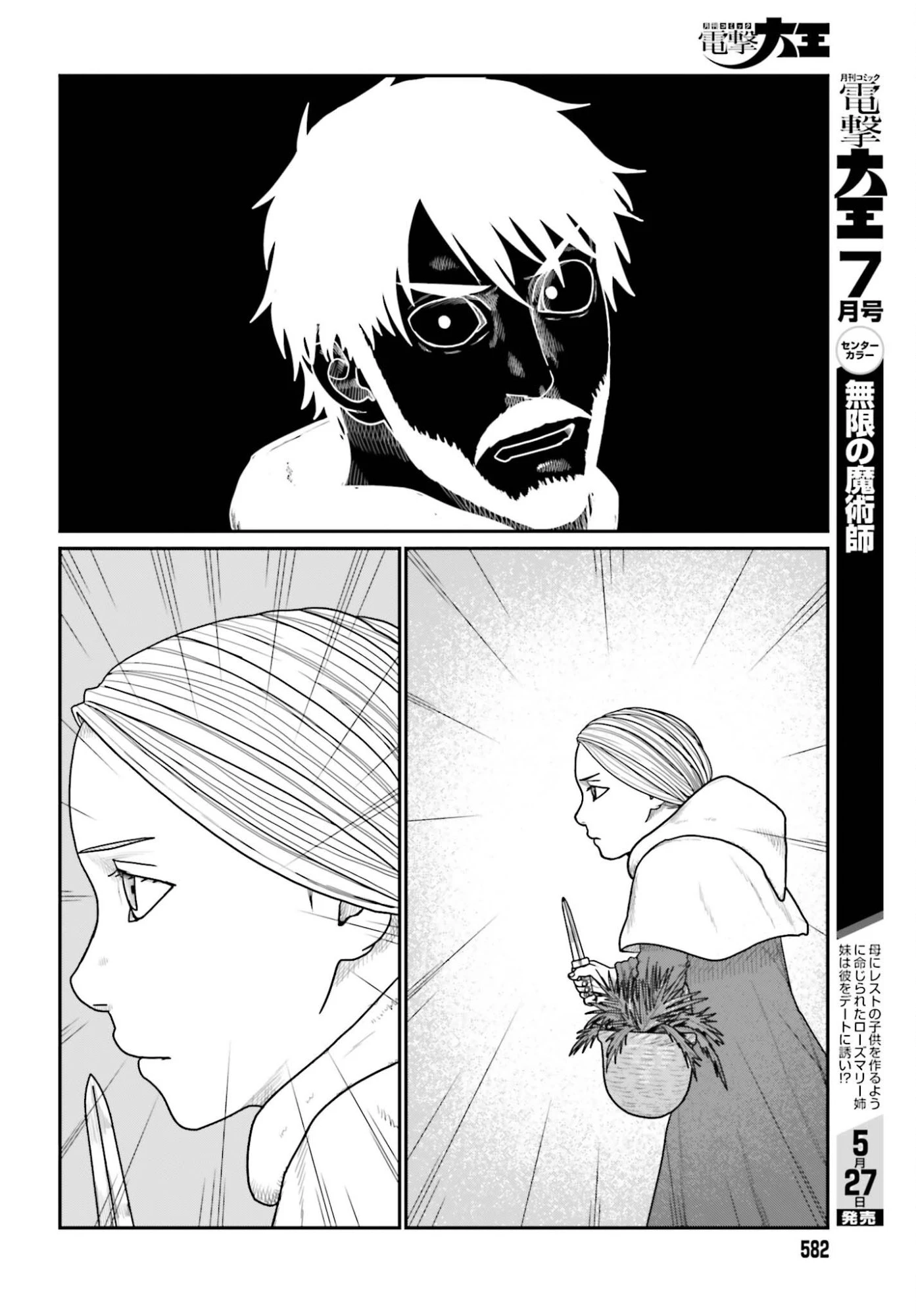 野人転生 第70話 - 26