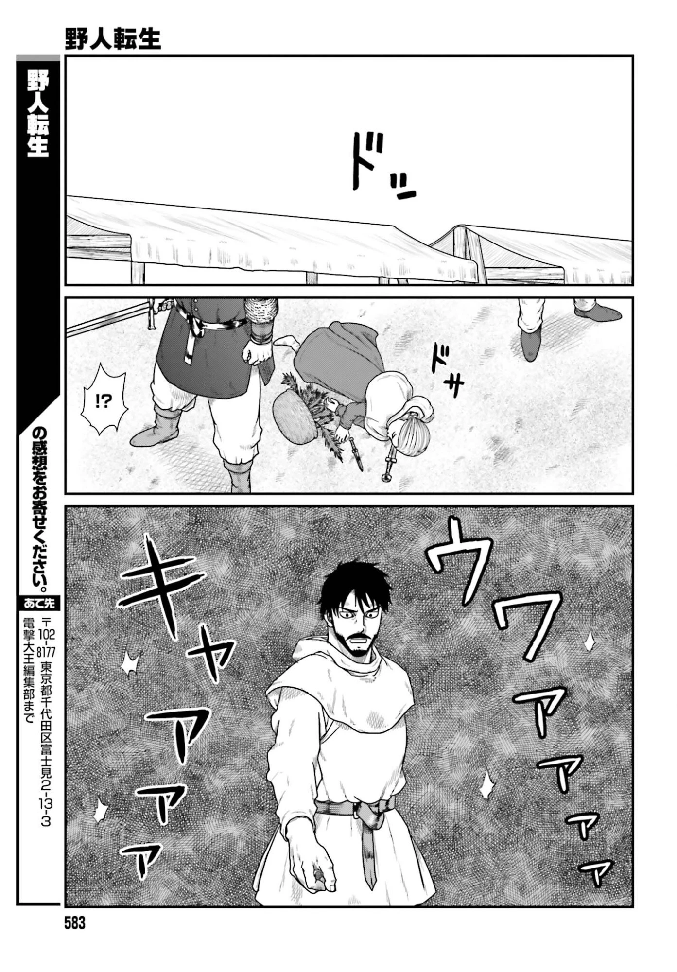 野人転生 第70話 - 27