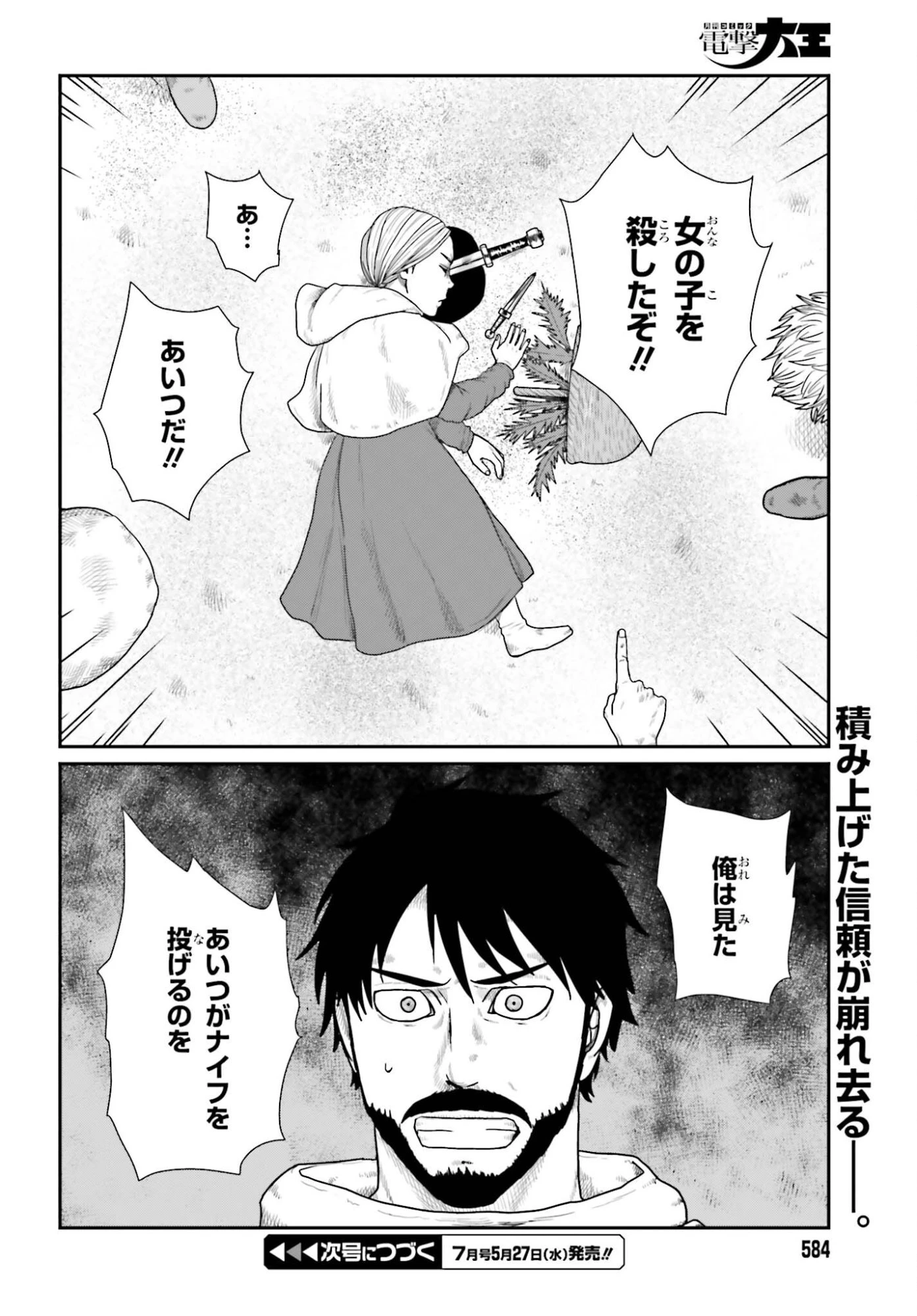 野人転生 第70話 - 28