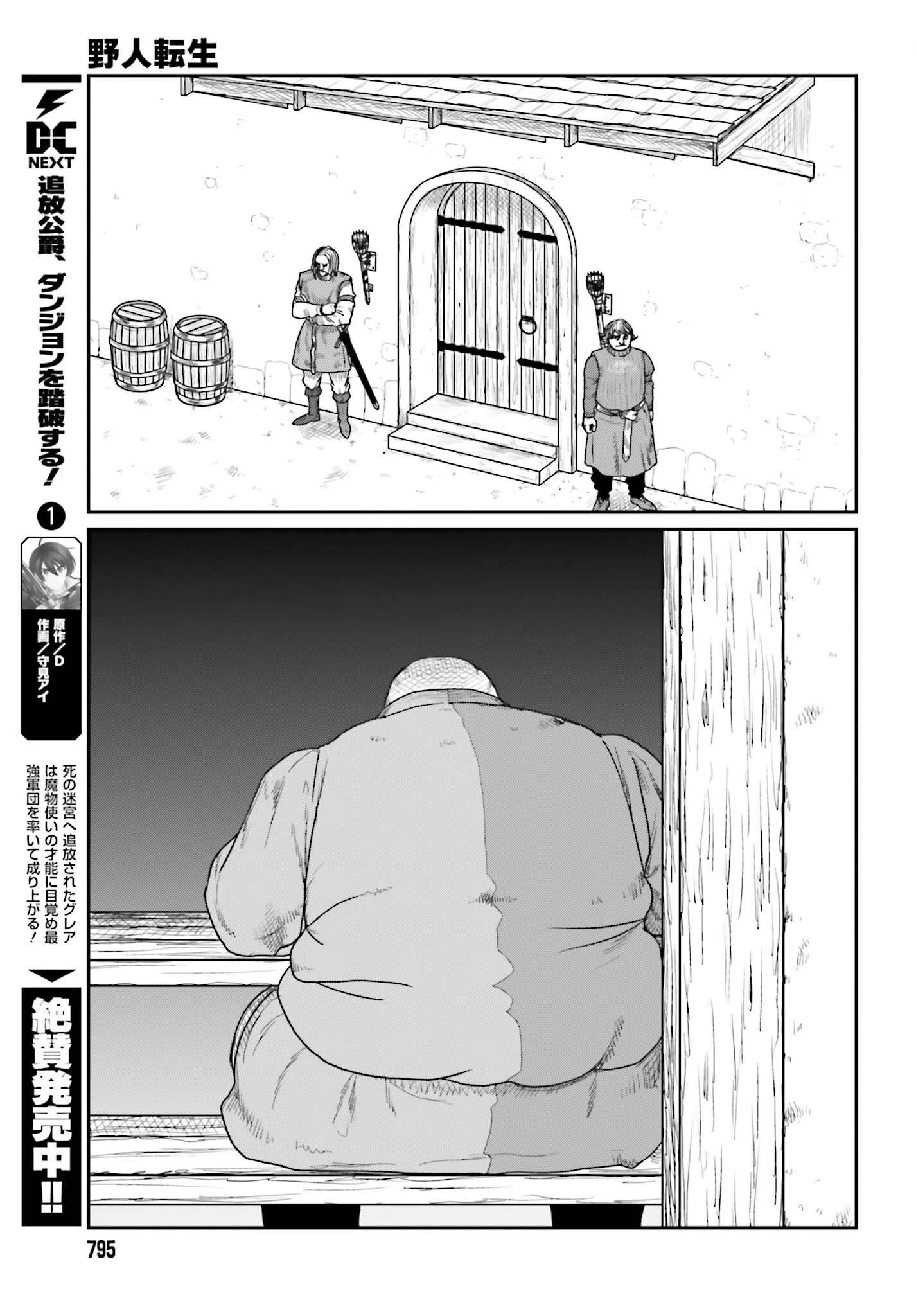 野人転生 第71話 - 23