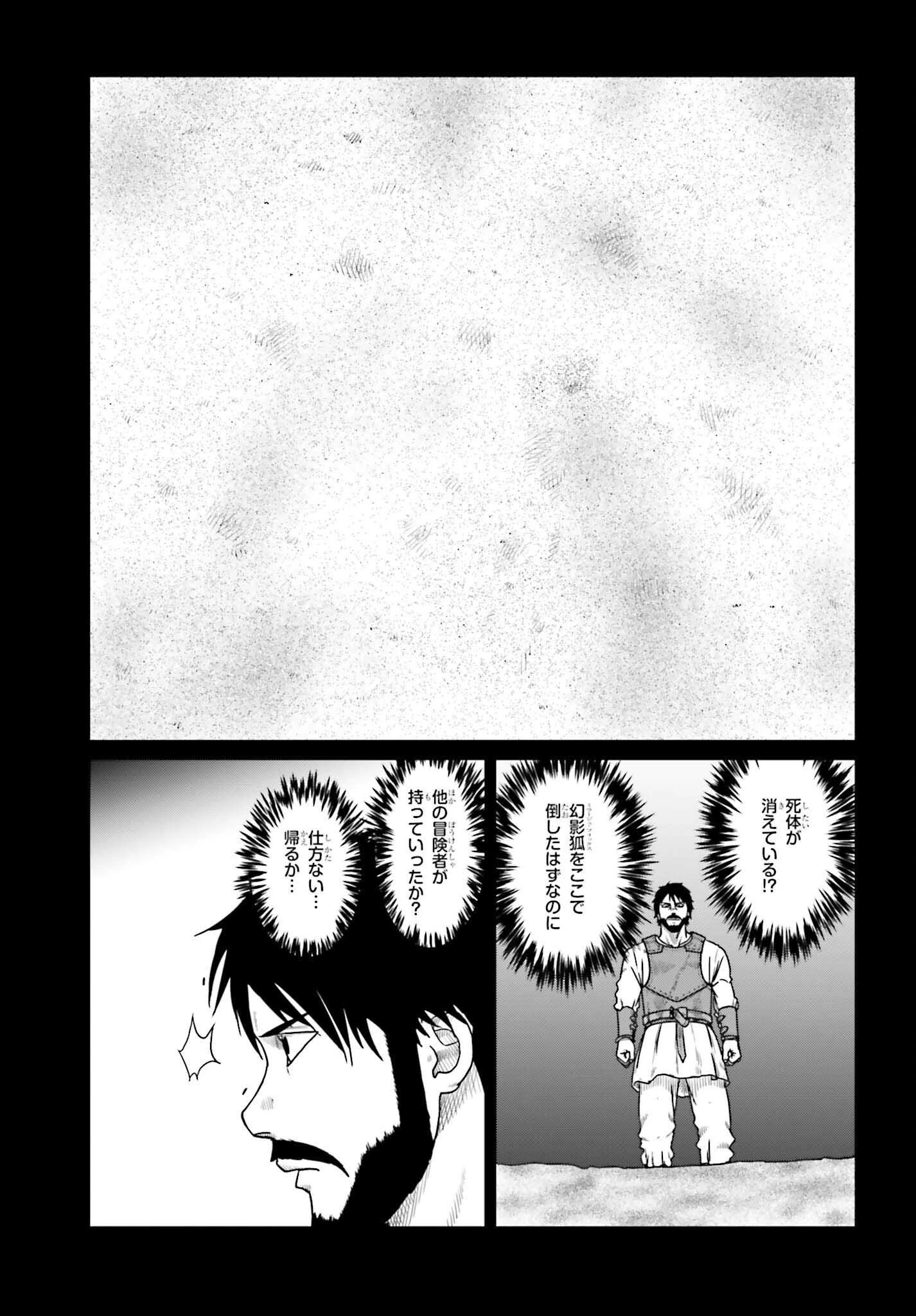 野人転生 第63話 - 13