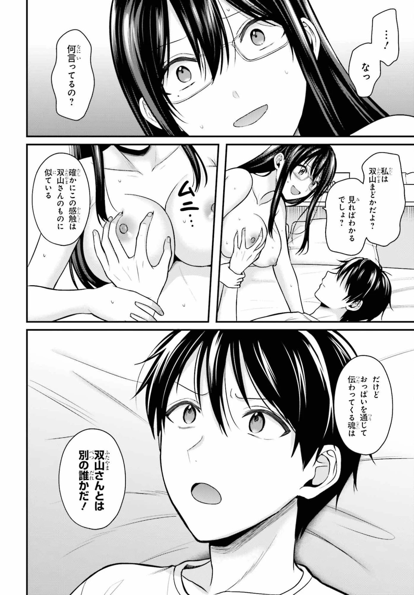冒険者になれなかった俺、スキル「おっぱい矯正」で悩めるあの子を人助け!? 第23話 - 8