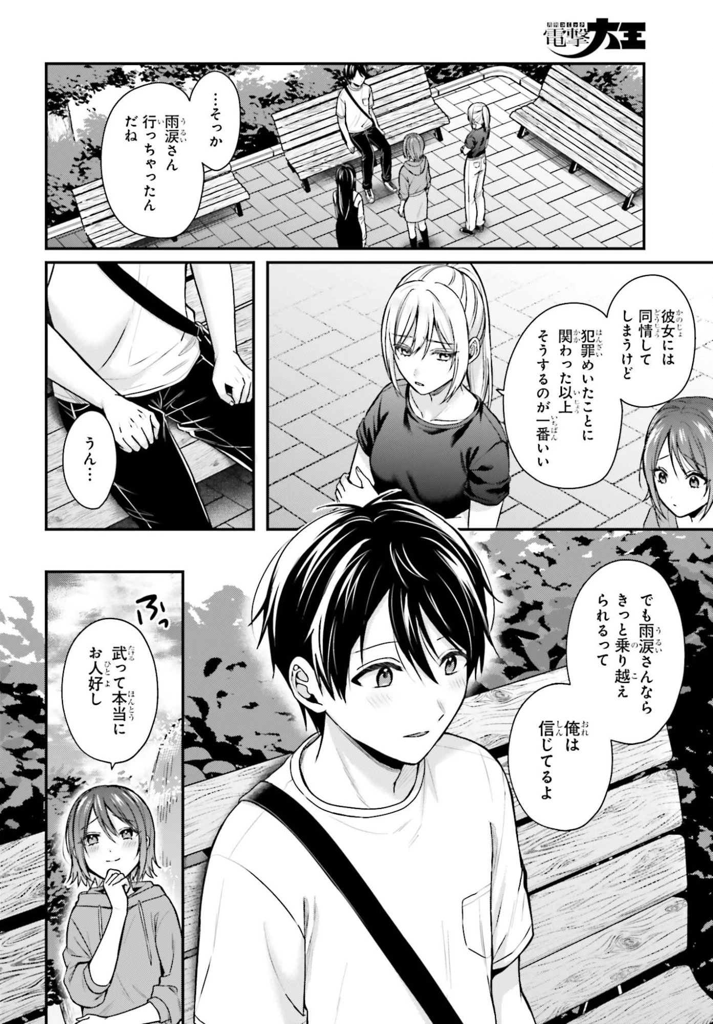 冒険者になれなかった俺、スキル「おっぱい矯正」で悩めるあの子を人助け!? 第25話 - 22