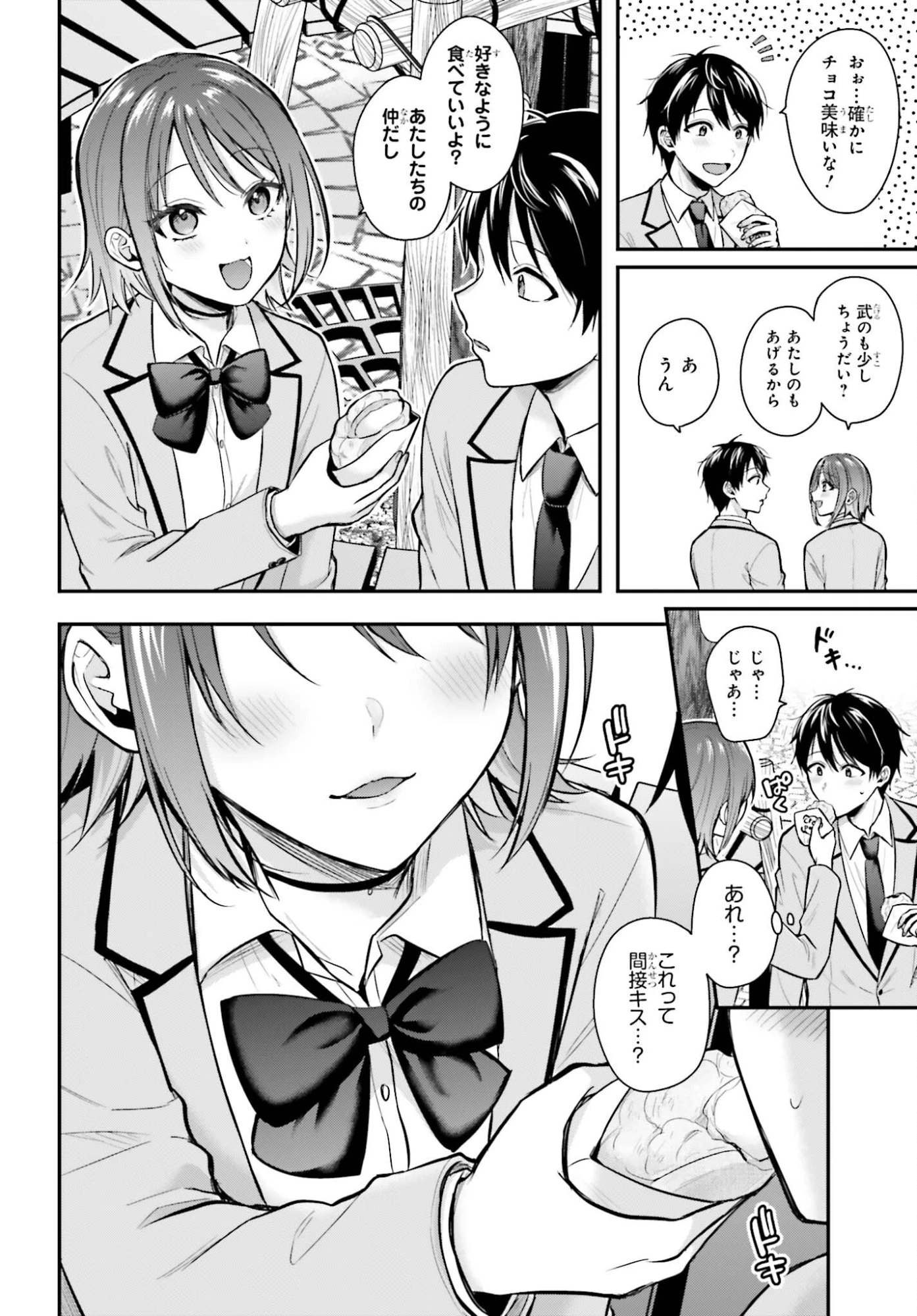 冒険者になれなかった俺、スキル「おっぱい矯正」で悩めるあの子を人助け!? 第22話 - 2
