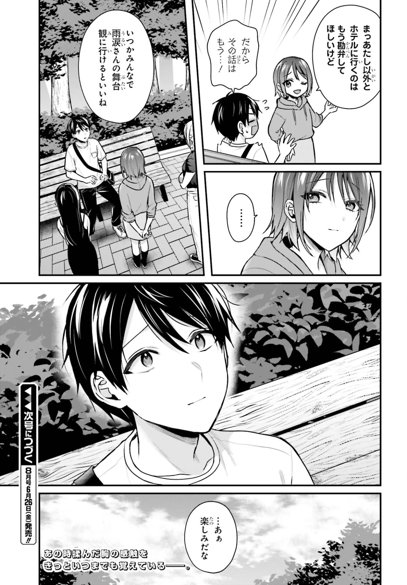 冒険者になれなかった俺、スキル「おっぱい矯正」で悩めるあの子を人助け!? 第25話 - 23