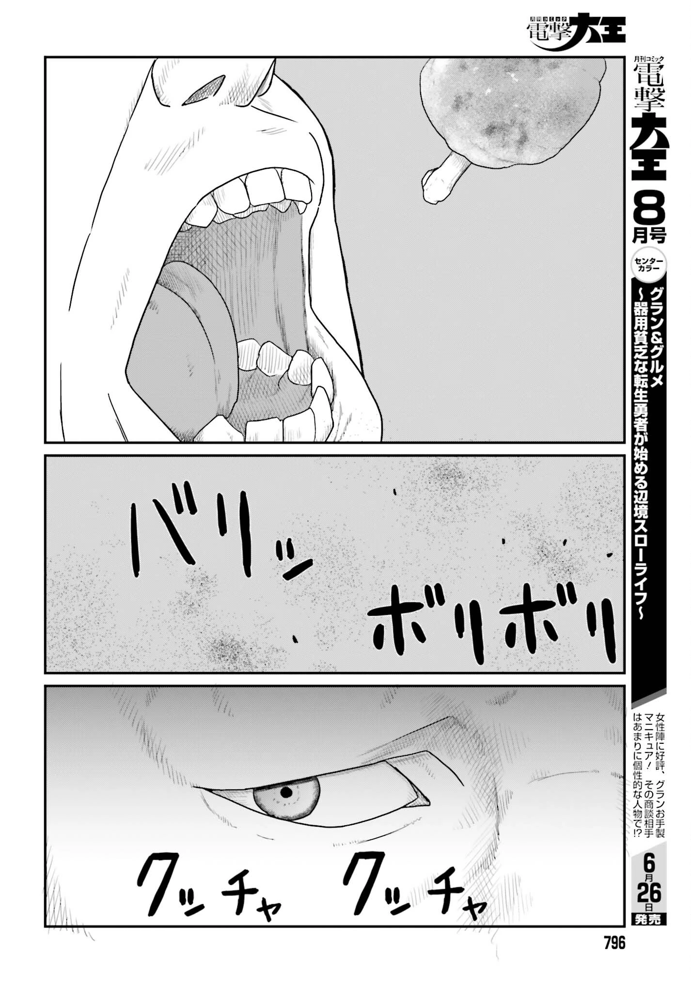 野人転生 第71話 - 24