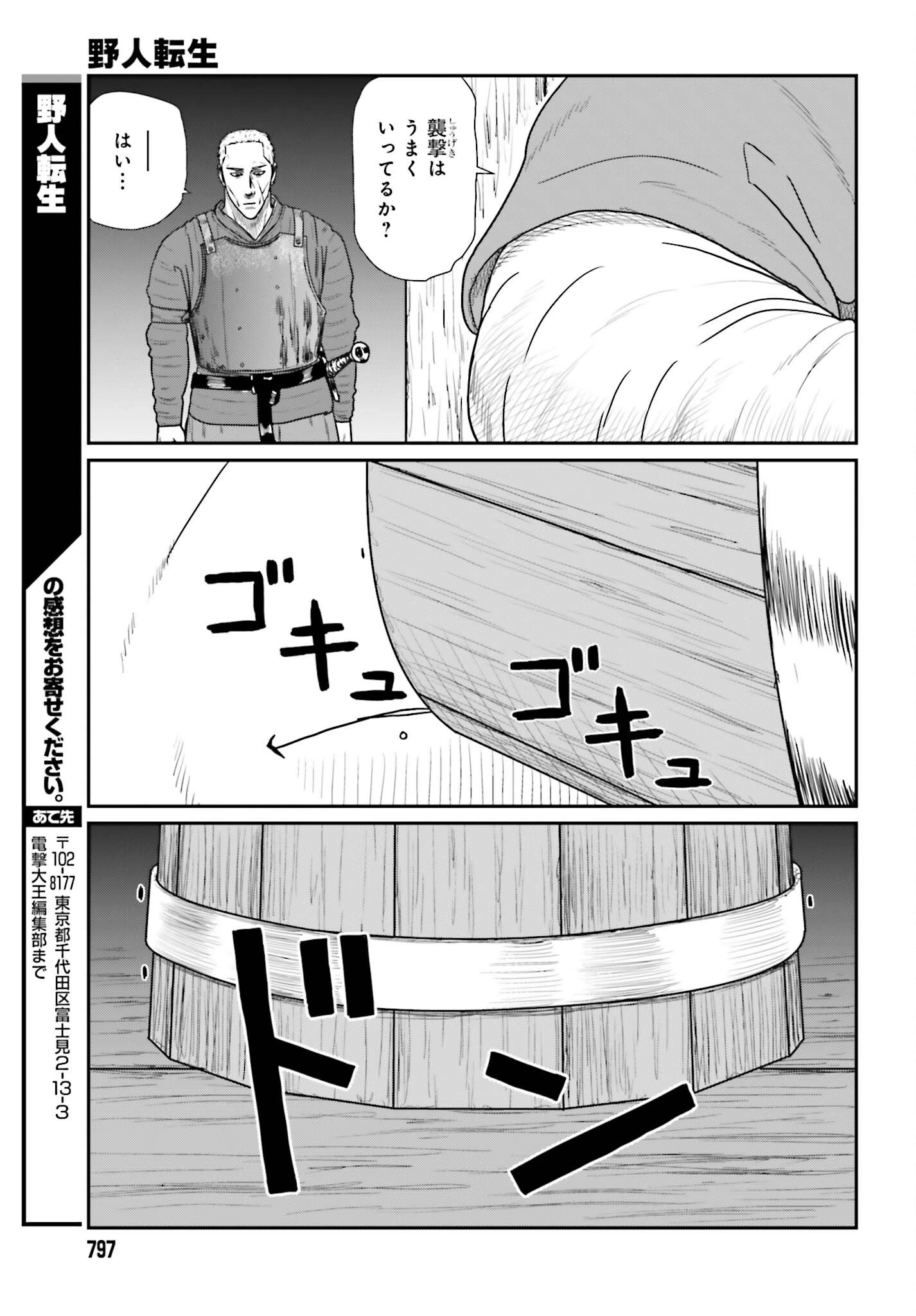 野人転生 第71話 - 25
