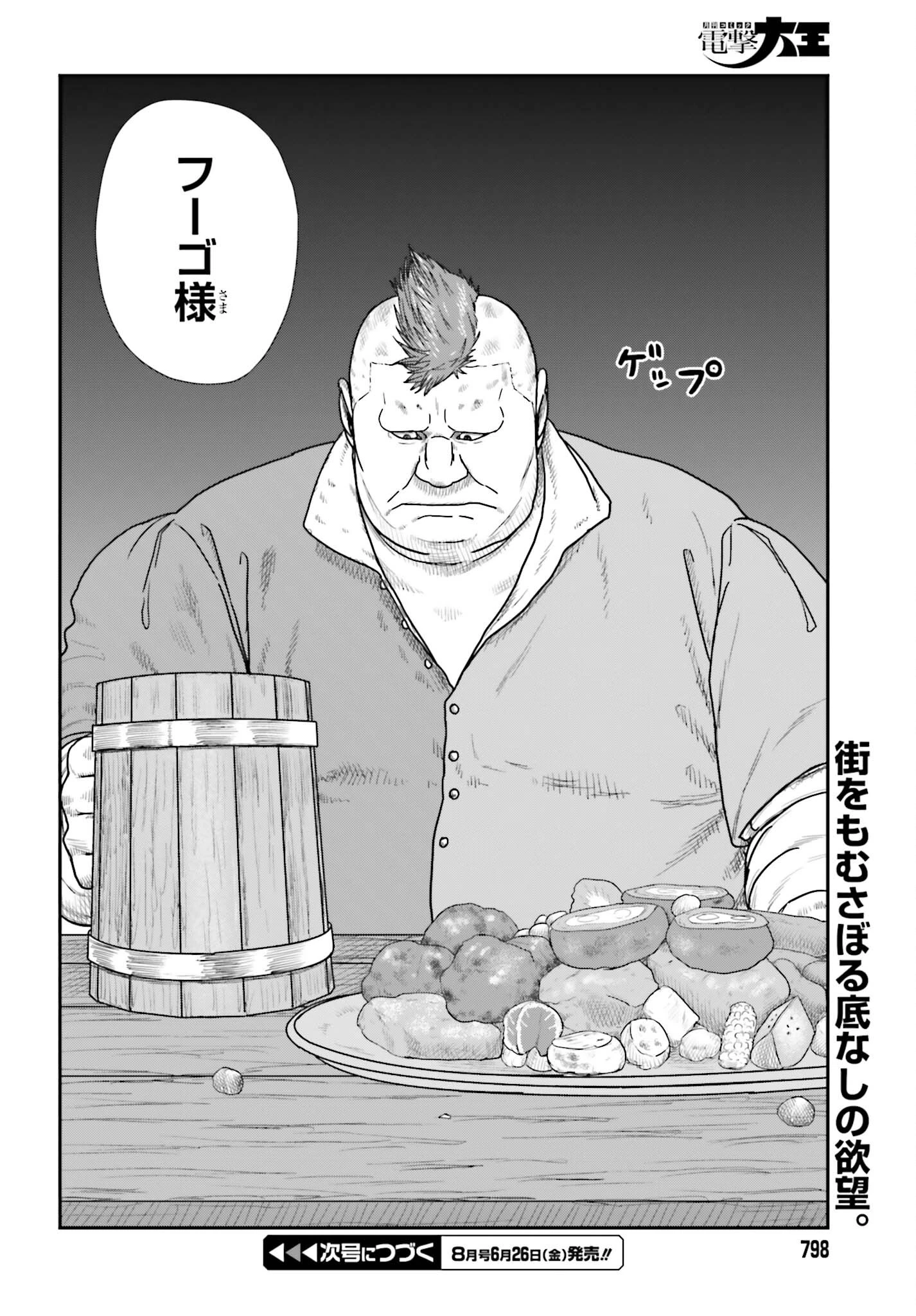 野人転生 第71話 - 26