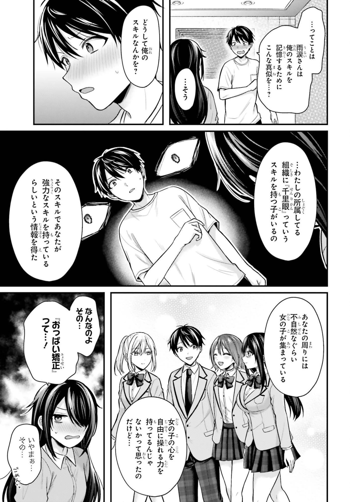 冒険者になれなかった俺、スキル「おっぱい矯正」で悩めるあの子を人助け!? 第24話 - 11