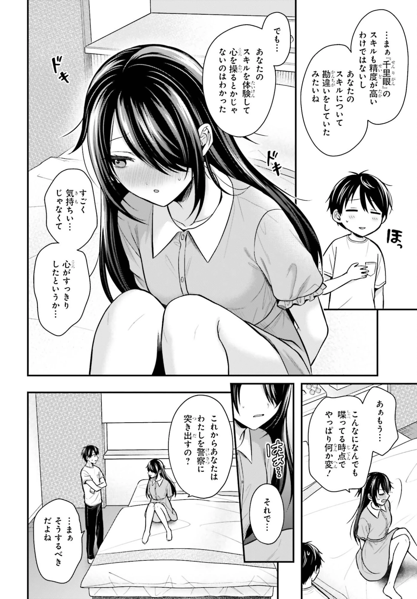 冒険者になれなかった俺、スキル「おっぱい矯正」で悩めるあの子を人助け!? 第24話 - 12