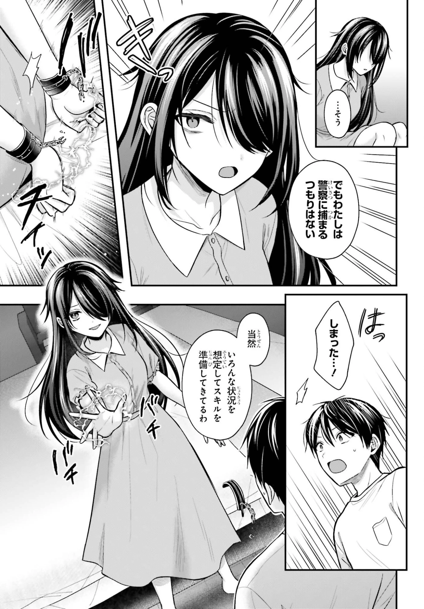 冒険者になれなかった俺、スキル「おっぱい矯正」で悩めるあの子を人助け!? 第24話 - 13