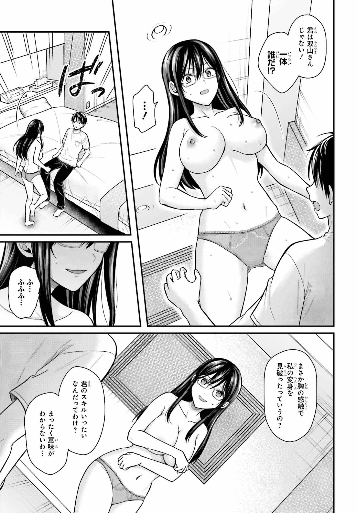 冒険者になれなかった俺、スキル「おっぱい矯正」で悩めるあの子を人助け!? 第23話 - 9