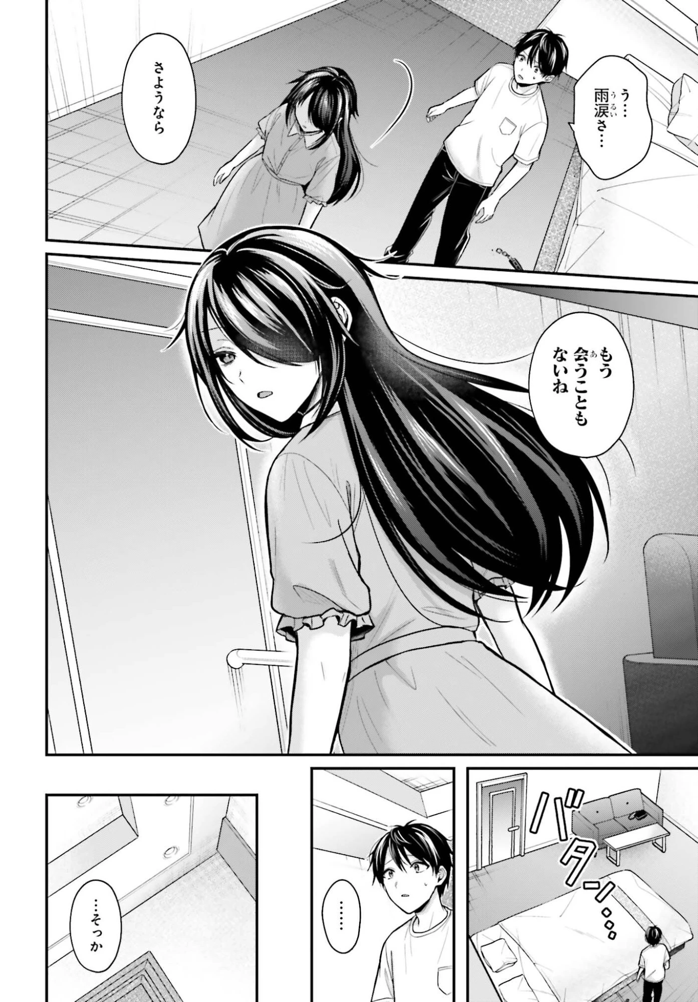 冒険者になれなかった俺、スキル「おっぱい矯正」で悩めるあの子を人助け!? 第24話 - 14