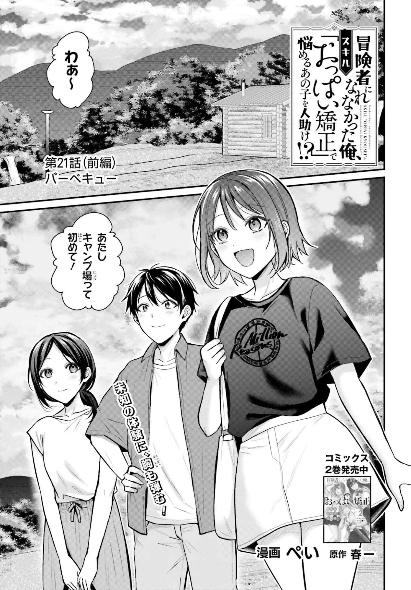 冒険者になれなかった俺、スキル「おっぱい矯正」で悩めるあの子を人助け!? 第21話 - 1