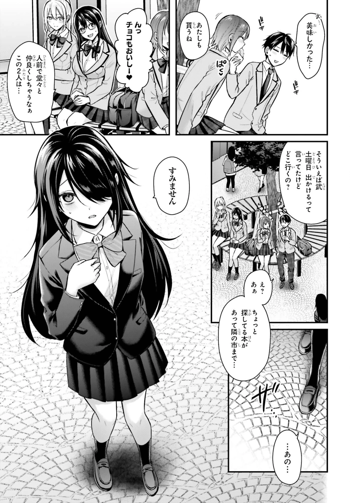 冒険者になれなかった俺、スキル「おっぱい矯正」で悩めるあの子を人助け!? 第22話 - 3