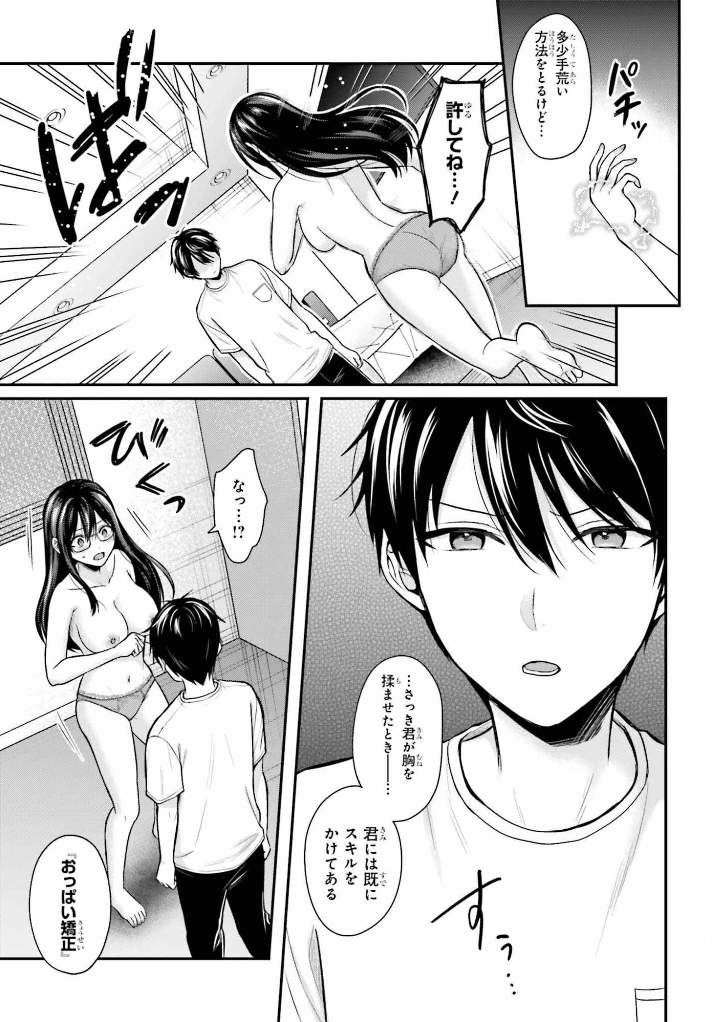 冒険者になれなかった俺、スキル「おっぱい矯正」で悩めるあの子を人助け!? 第23話 - 11