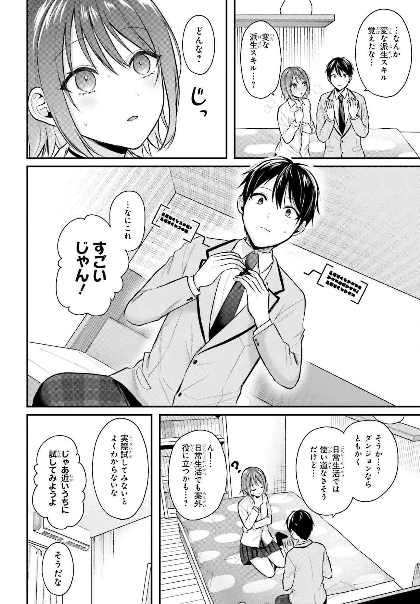 冒険者になれなかった俺、スキル「おっぱい矯正」で悩めるあの子を人助け!? 第20話 - 2