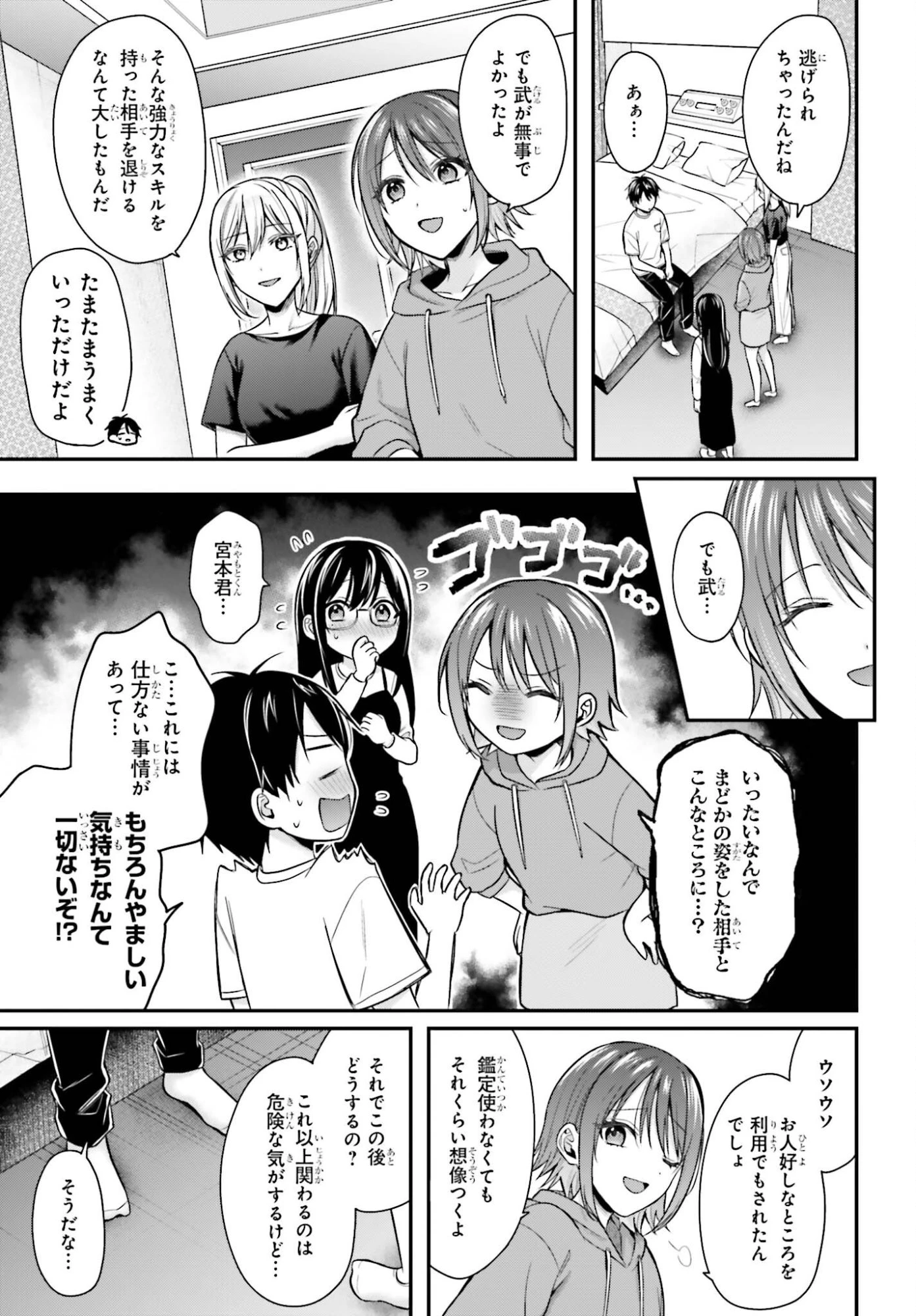 冒険者になれなかった俺、スキル「おっぱい矯正」で悩めるあの子を人助け!? 第24話 - 15