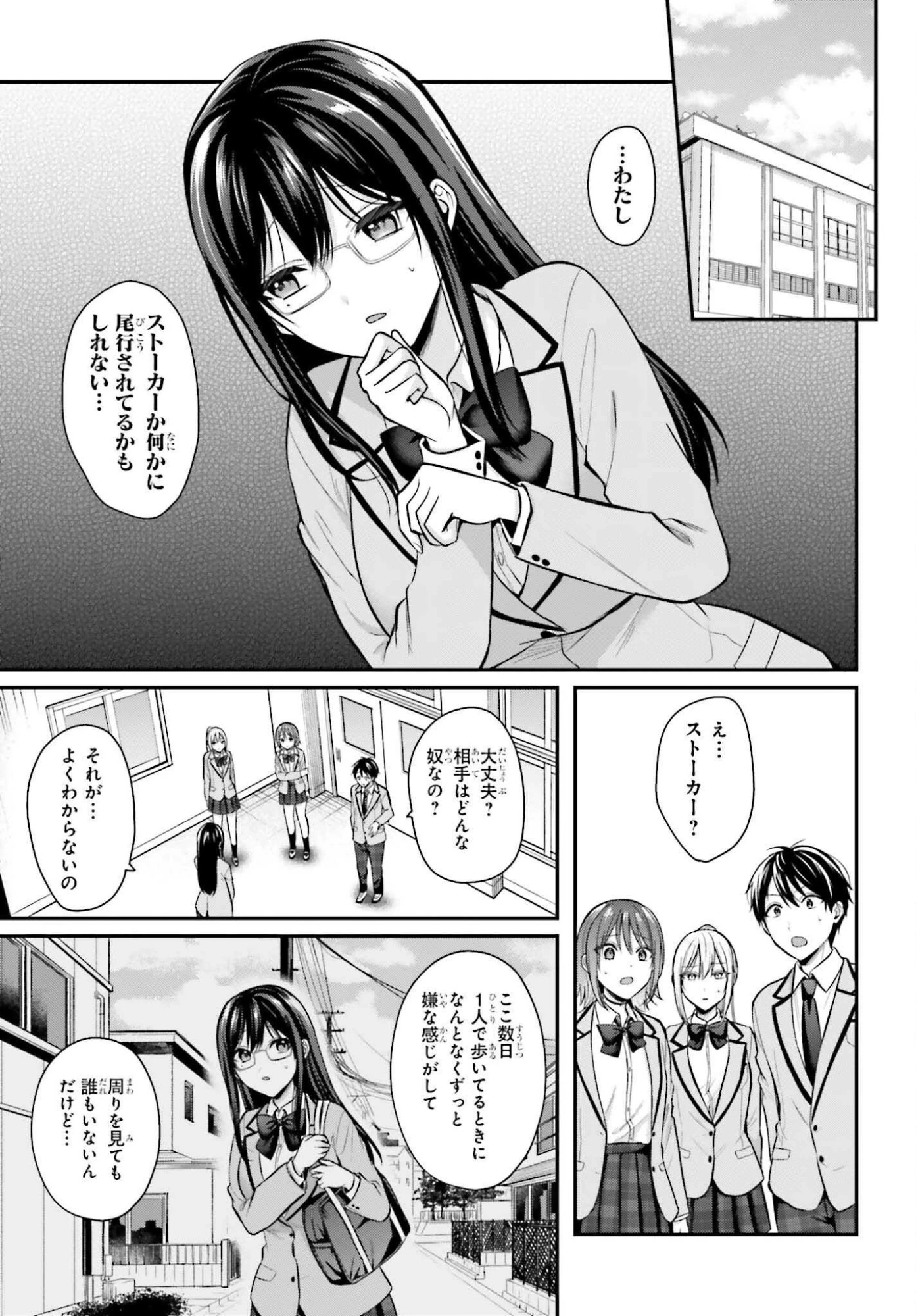 冒険者になれなかった俺、スキル「おっぱい矯正」で悩めるあの子を人助け!? 第20話 - 3