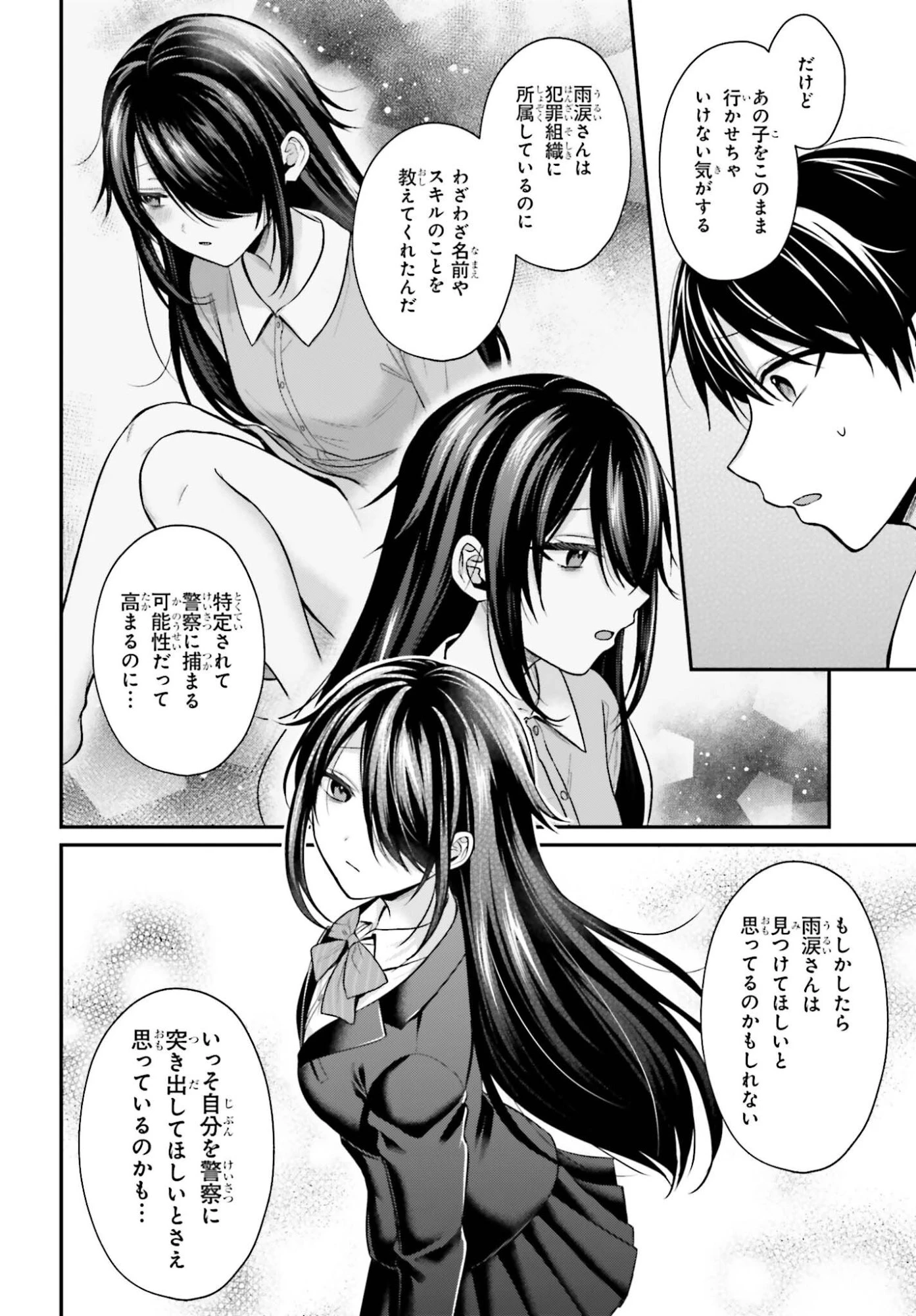 冒険者になれなかった俺、スキル「おっぱい矯正」で悩めるあの子を人助け!? 第24話 - 16