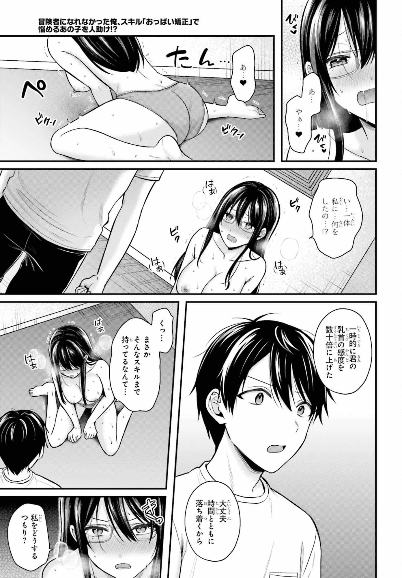 冒険者になれなかった俺、スキル「おっぱい矯正」で悩めるあの子を人助け!? 第23話 - 13