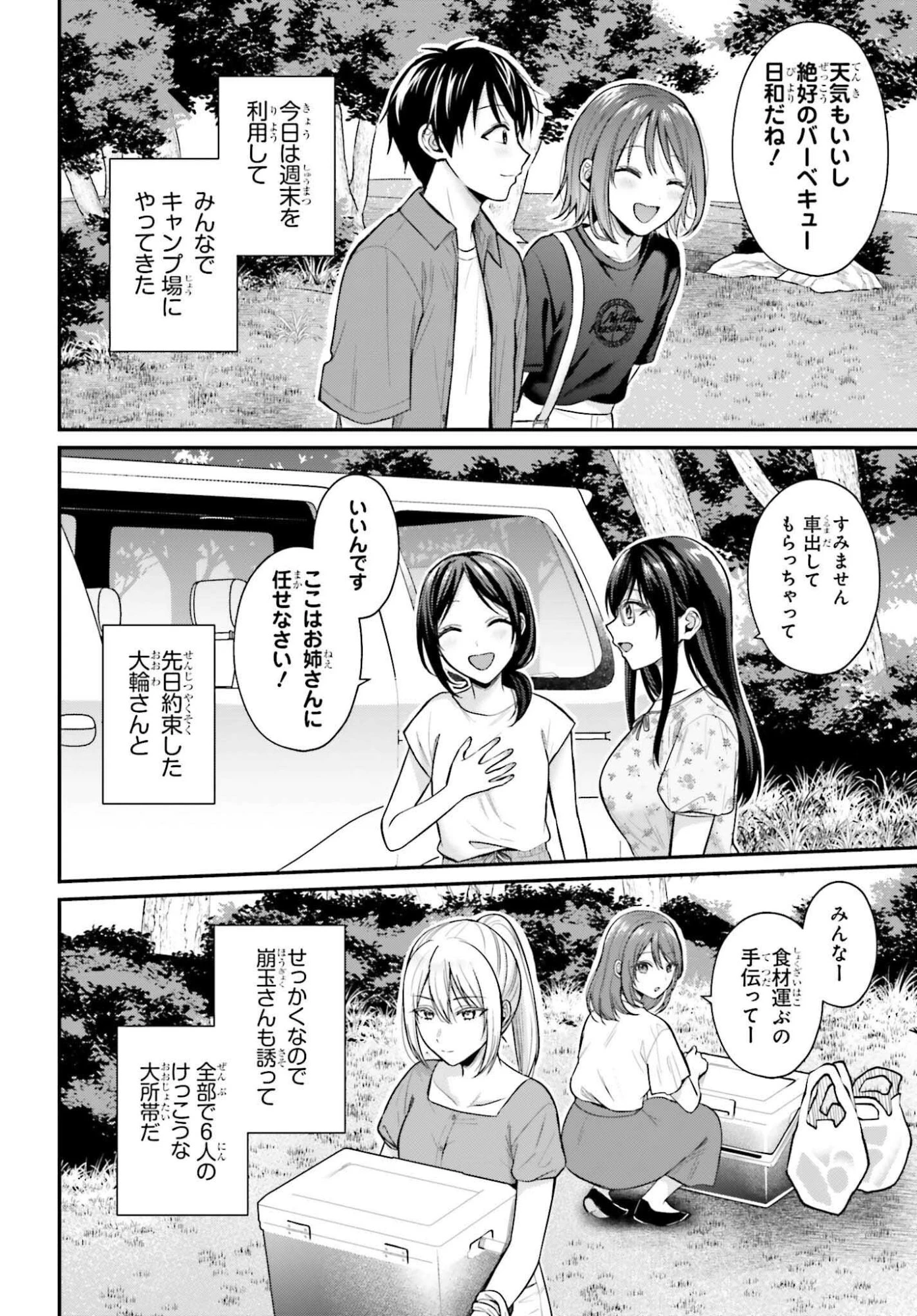 冒険者になれなかった俺、スキル「おっぱい矯正」で悩めるあの子を人助け!? 第21話 - 2