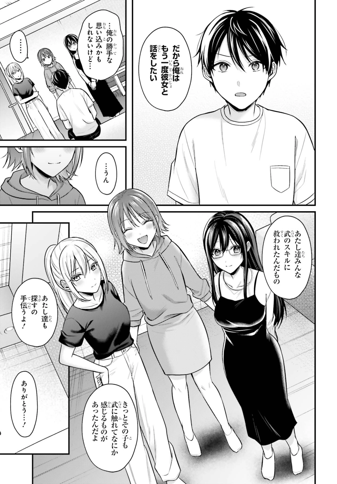 冒険者になれなかった俺、スキル「おっぱい矯正」で悩めるあの子を人助け!? 第24話 - 17