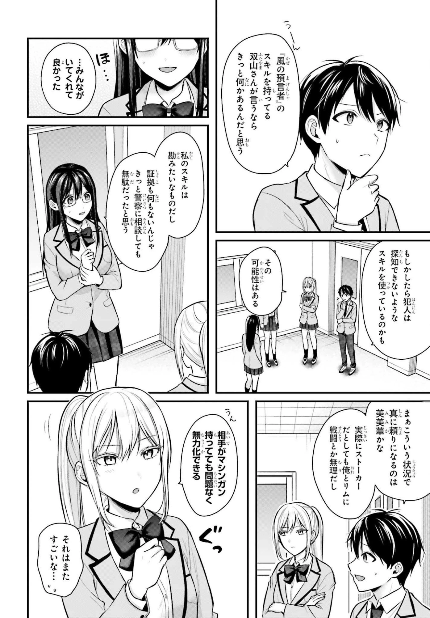 冒険者になれなかった俺、スキル「おっぱい矯正」で悩めるあの子を人助け!? 第20話 - 4