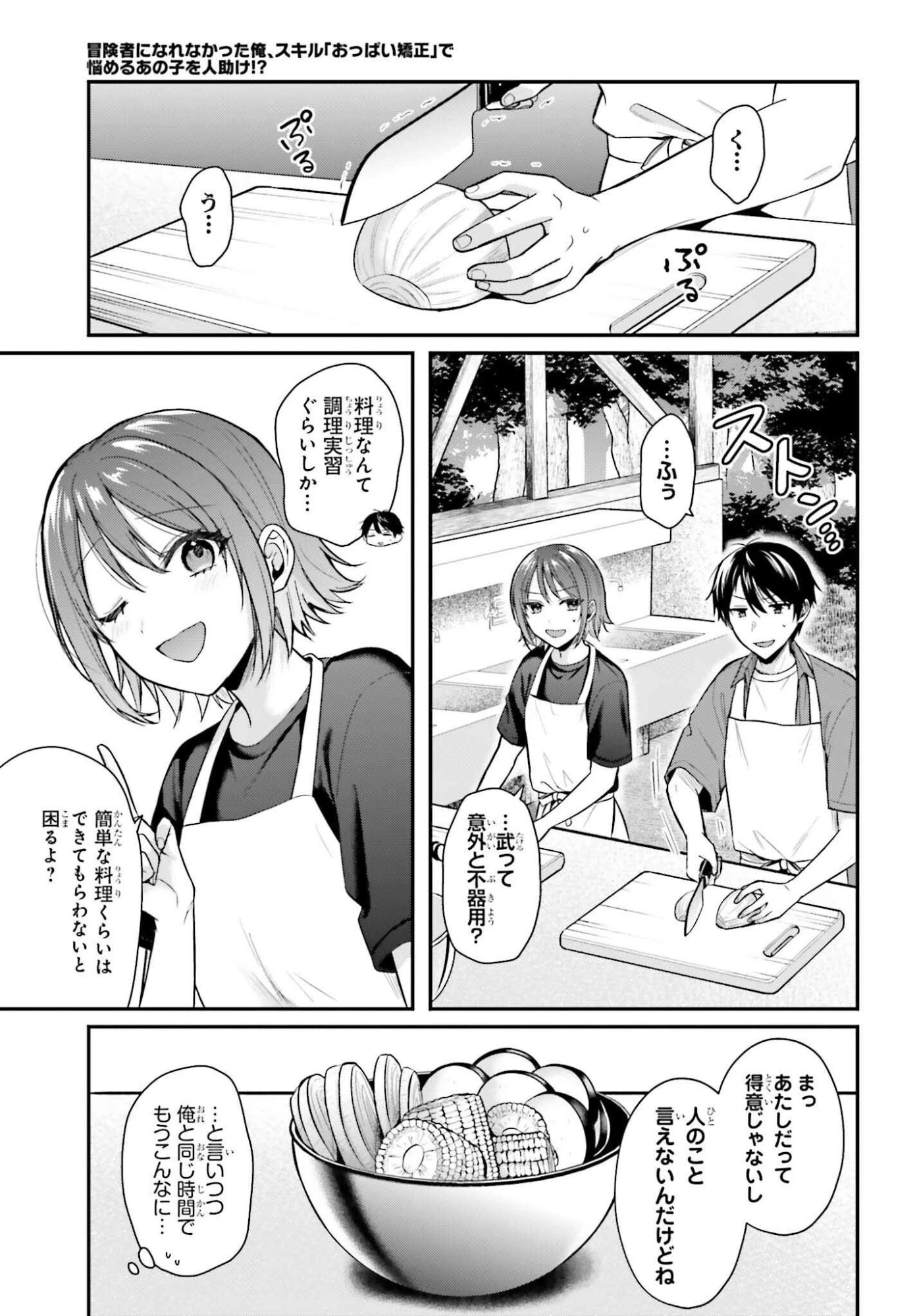 冒険者になれなかった俺、スキル「おっぱい矯正」で悩めるあの子を人助け!? 第21話 - 3