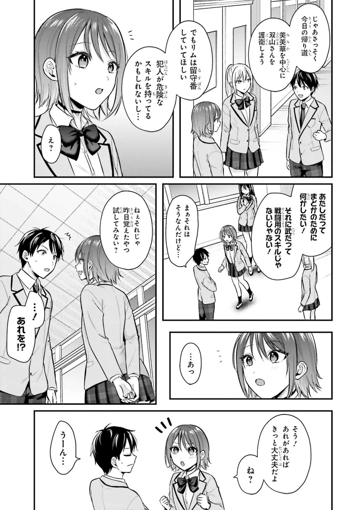 冒険者になれなかった俺、スキル「おっぱい矯正」で悩めるあの子を人助け!? 第20話 - 5