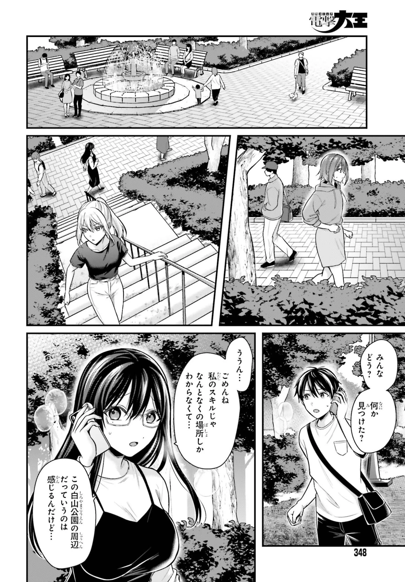 冒険者になれなかった俺、スキル「おっぱい矯正」で悩めるあの子を人助け!? 第24話 - 18