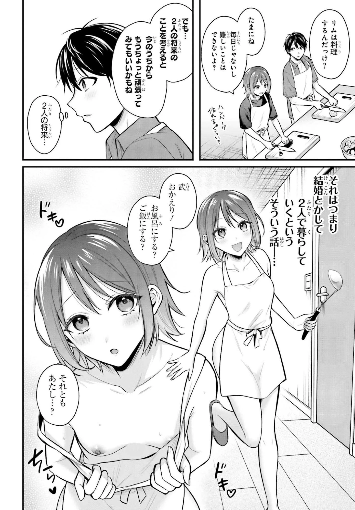 冒険者になれなかった俺、スキル「おっぱい矯正」で悩めるあの子を人助け!? 第21話 - 4