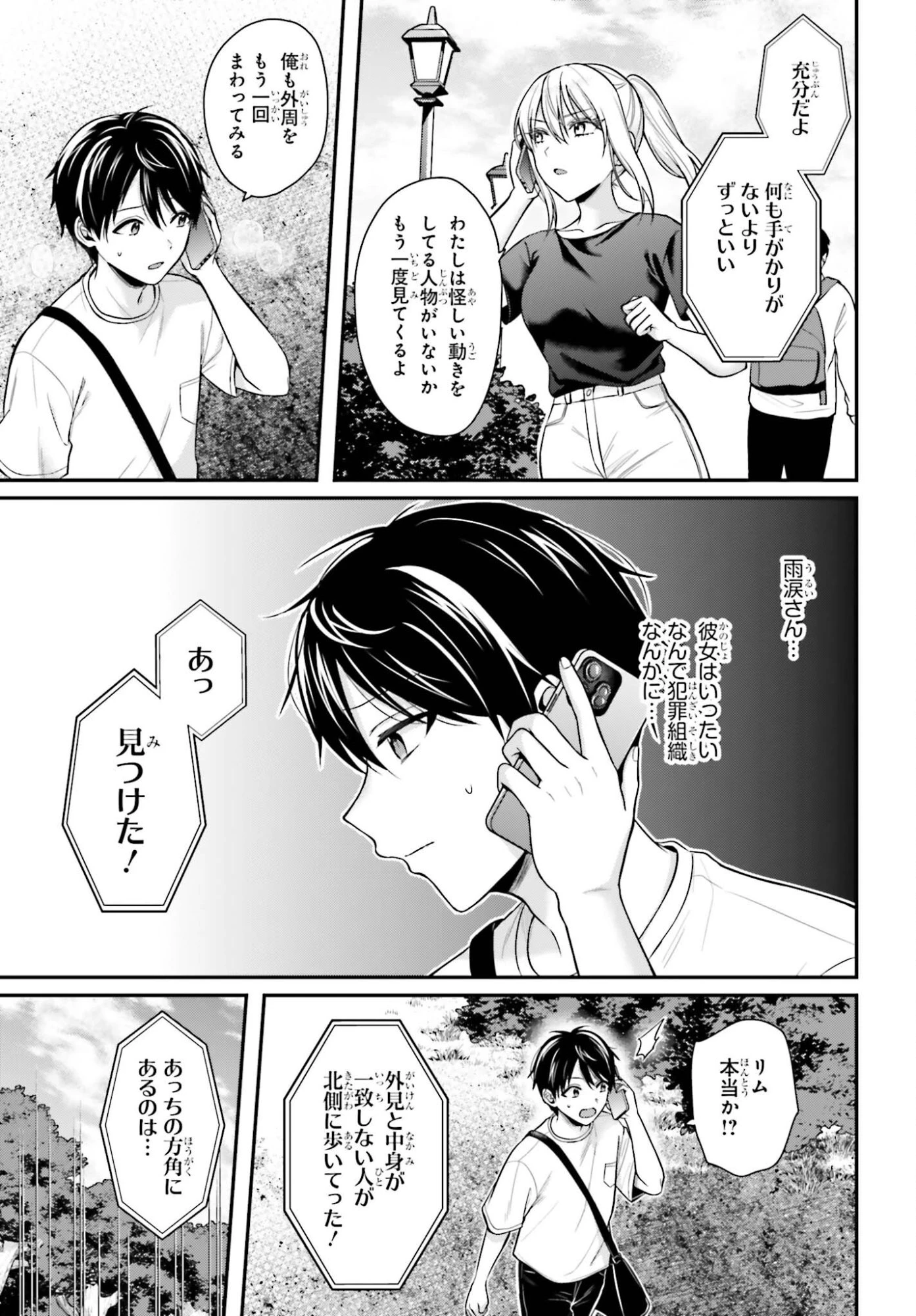 冒険者になれなかった俺、スキル「おっぱい矯正」で悩めるあの子を人助け!? 第24話 - 19