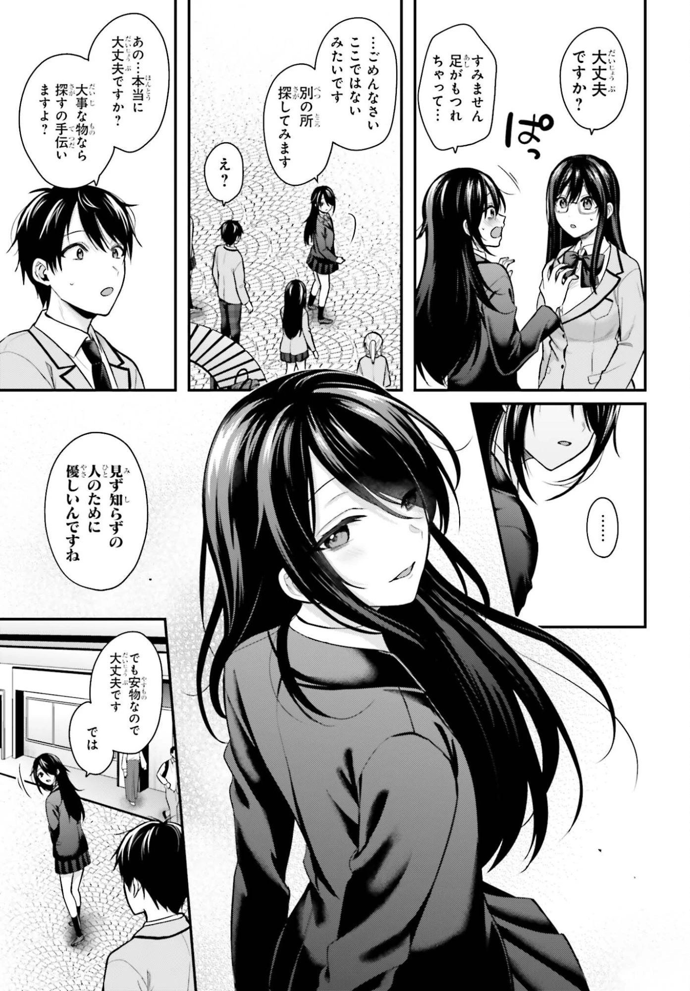 冒険者になれなかった俺、スキル「おっぱい矯正」で悩めるあの子を人助け!? 第22話 - 5