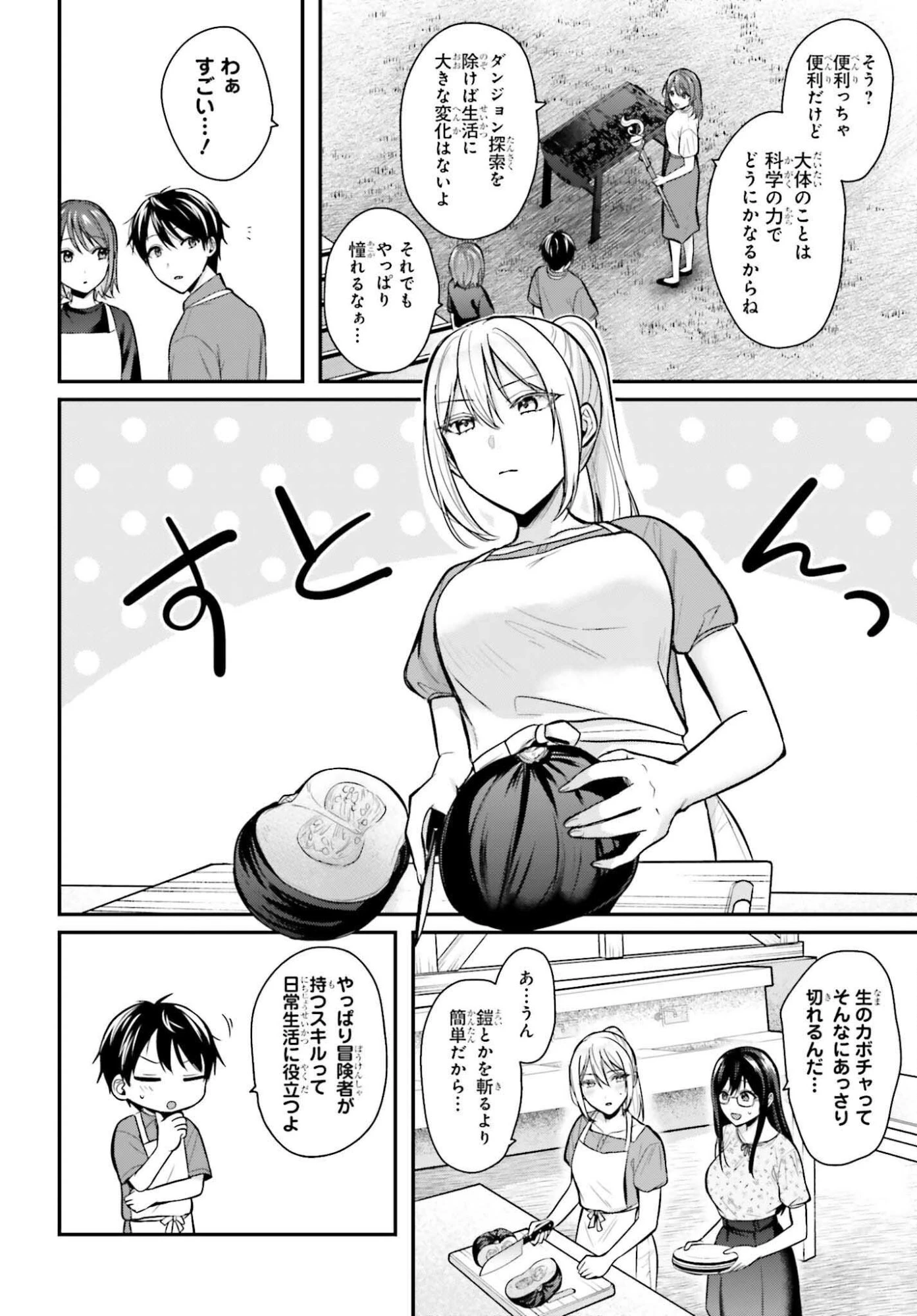 冒険者になれなかった俺、スキル「おっぱい矯正」で悩めるあの子を人助け!? 第21話 - 6