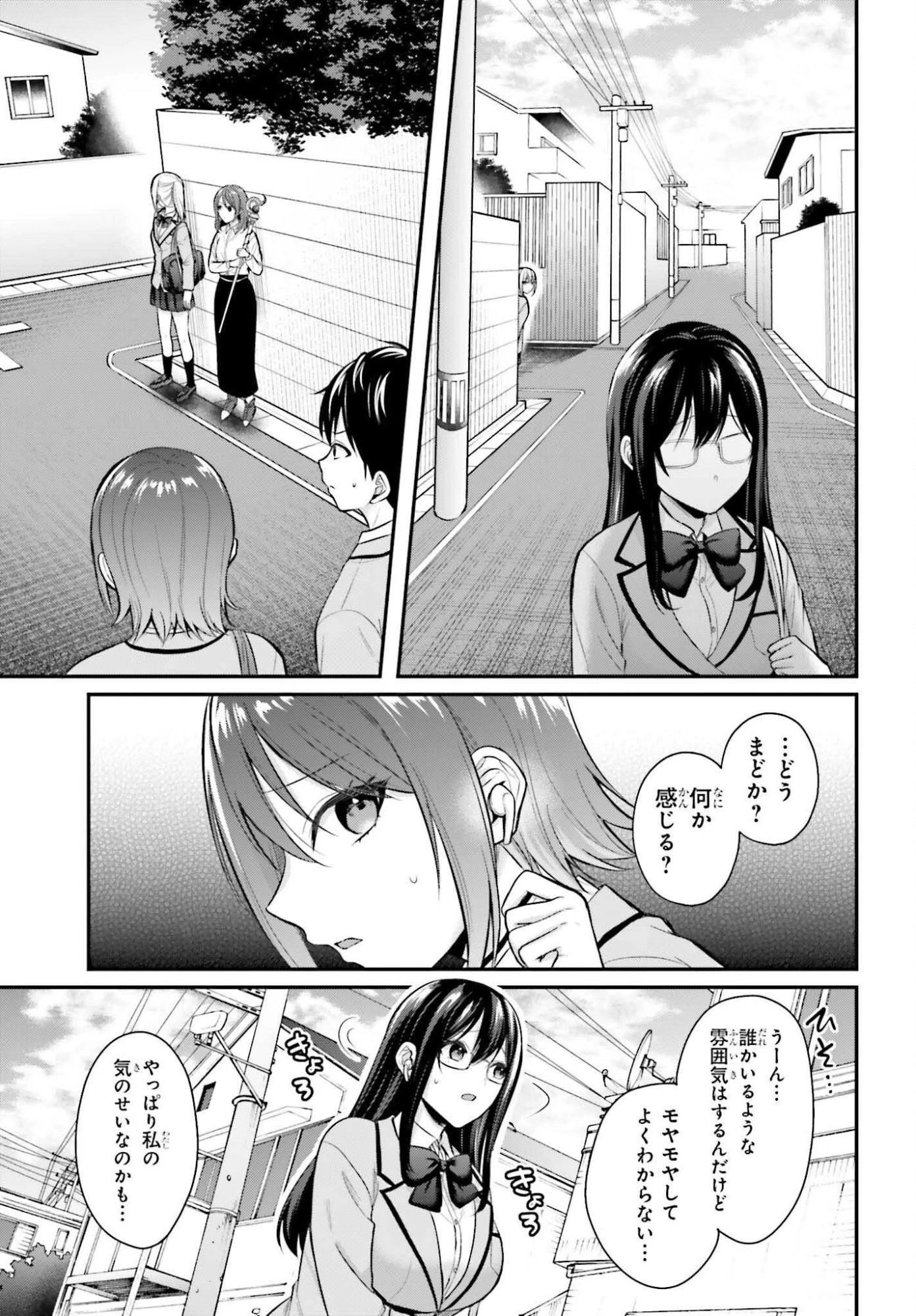 冒険者になれなかった俺、スキル「おっぱい矯正」で悩めるあの子を人助け!? 第20話 - 7
