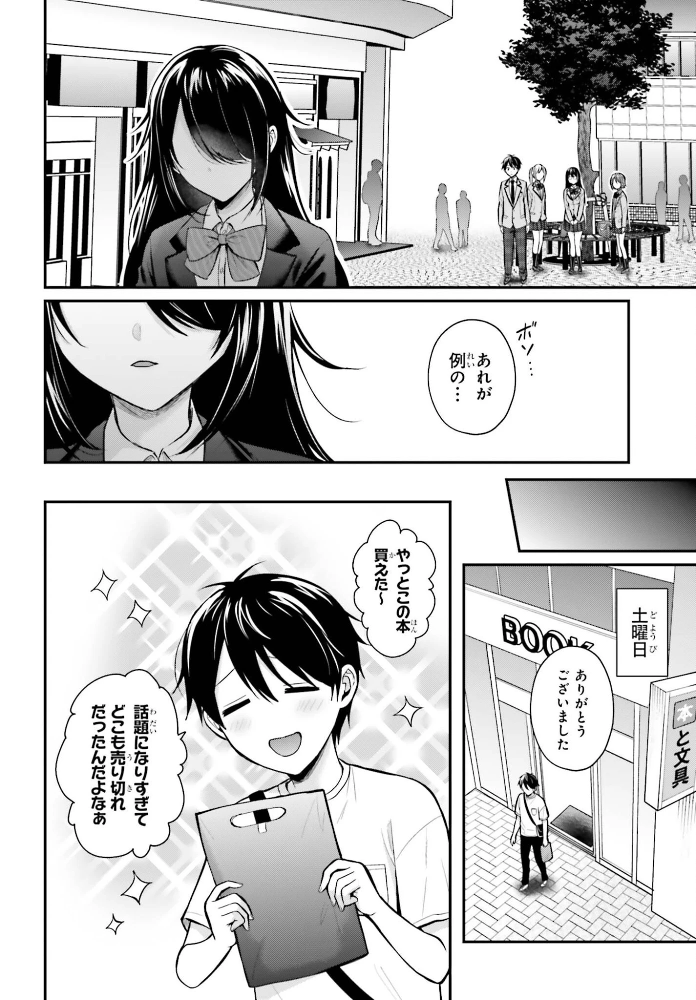 冒険者になれなかった俺、スキル「おっぱい矯正」で悩めるあの子を人助け!? 第22話 - 6