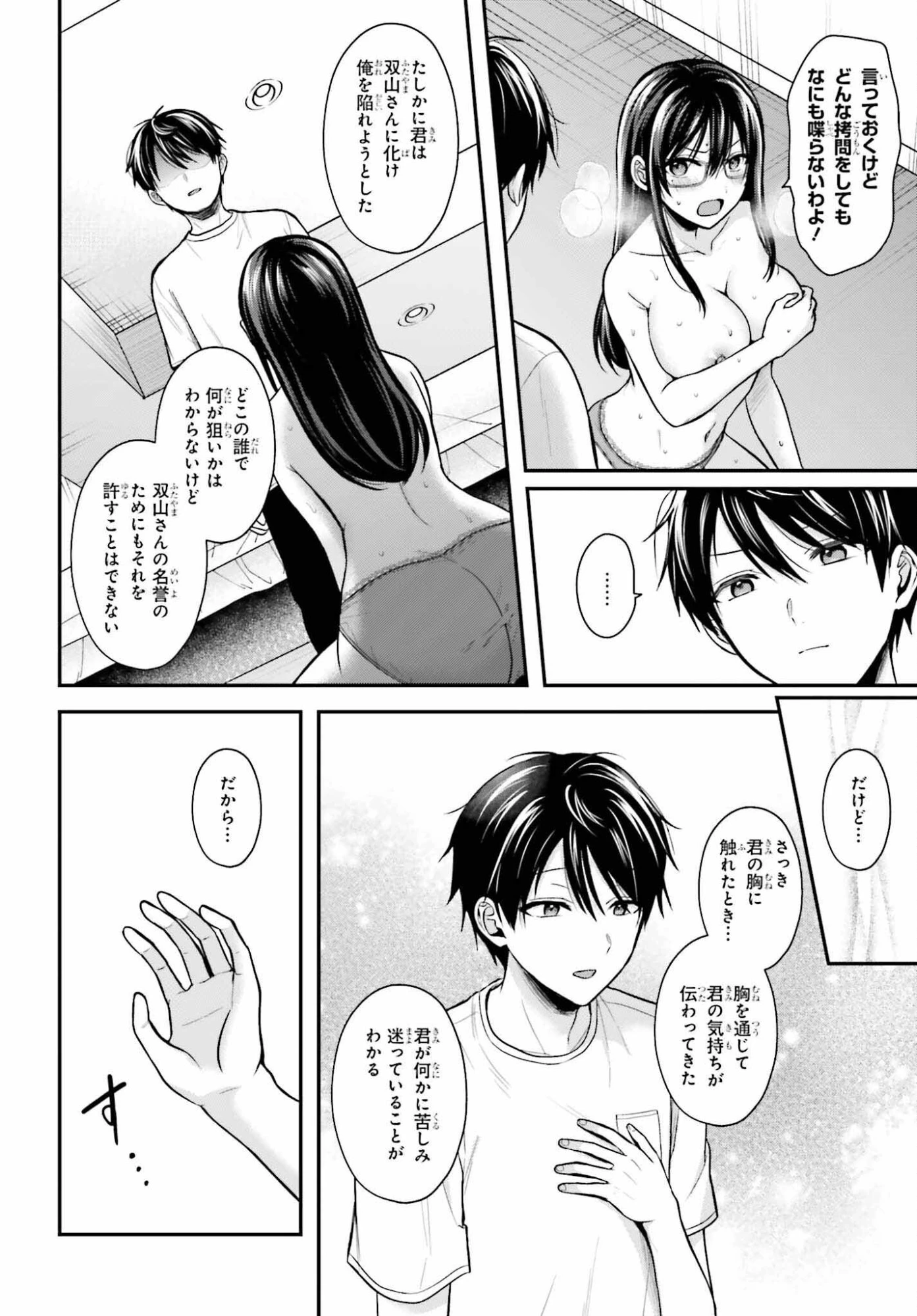 冒険者になれなかった俺、スキル「おっぱい矯正」で悩めるあの子を人助け!? 第23話 - 14