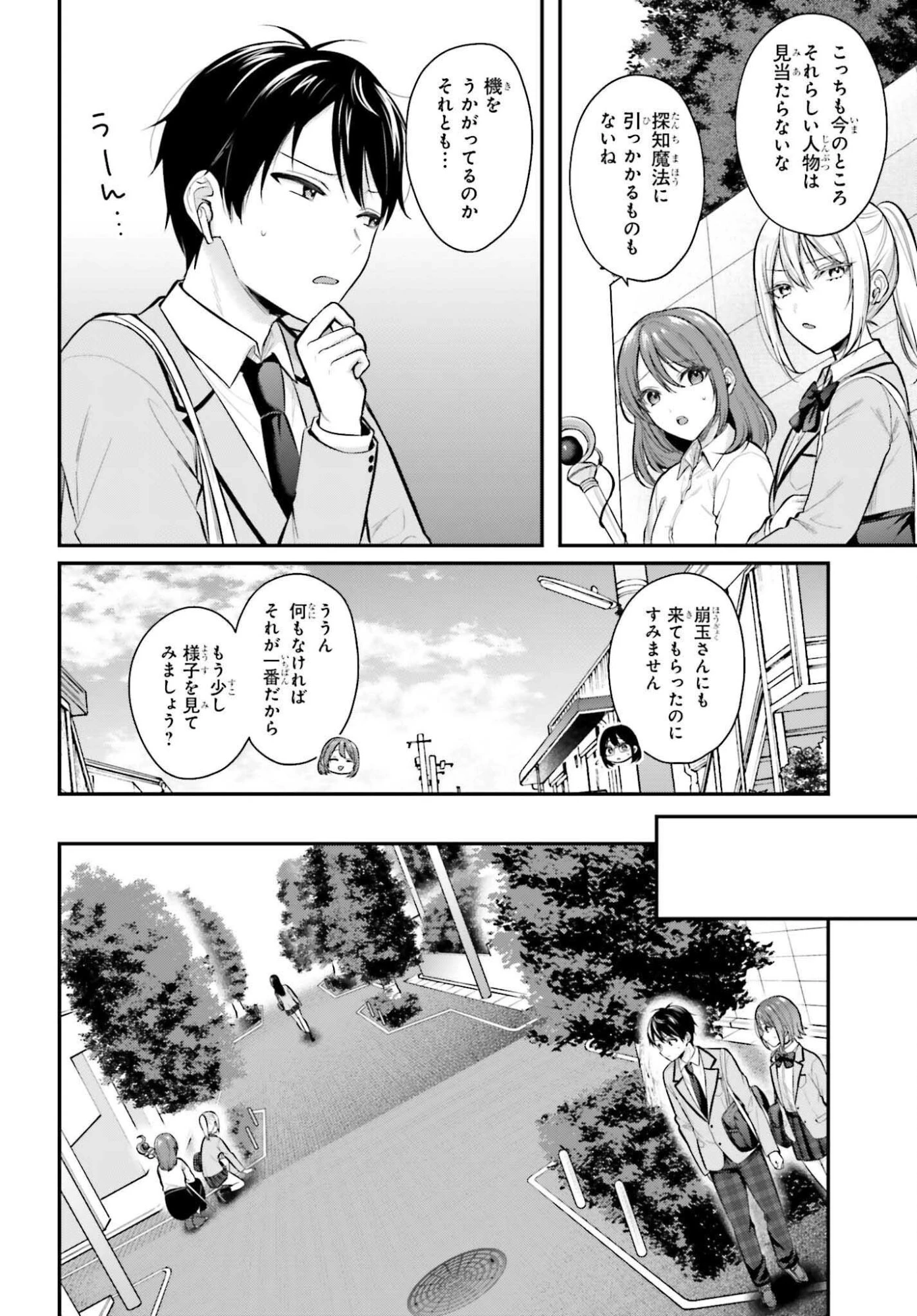 冒険者になれなかった俺、スキル「おっぱい矯正」で悩めるあの子を人助け!? 第20話 - 8