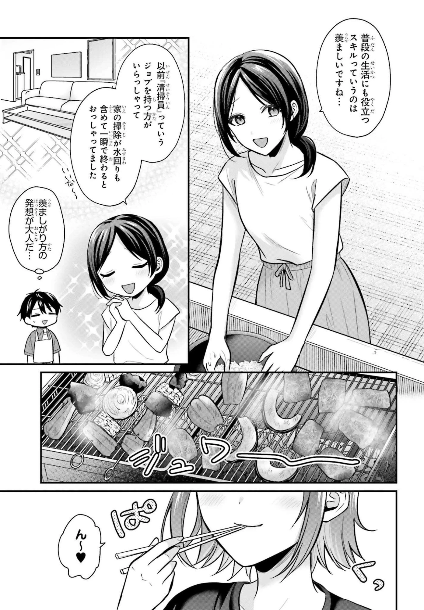冒険者になれなかった俺、スキル「おっぱい矯正」で悩めるあの子を人助け!? 第21話 - 7