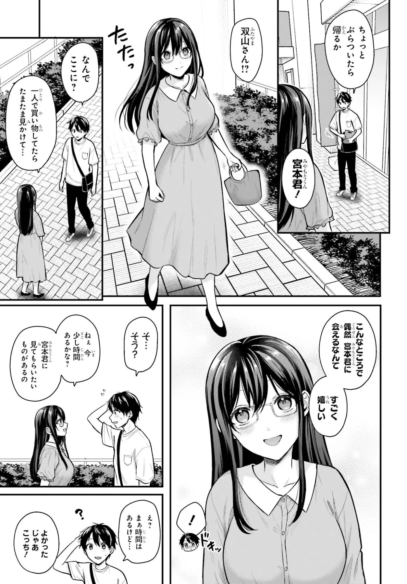 冒険者になれなかった俺、スキル「おっぱい矯正」で悩めるあの子を人助け!? 第22話 - 7