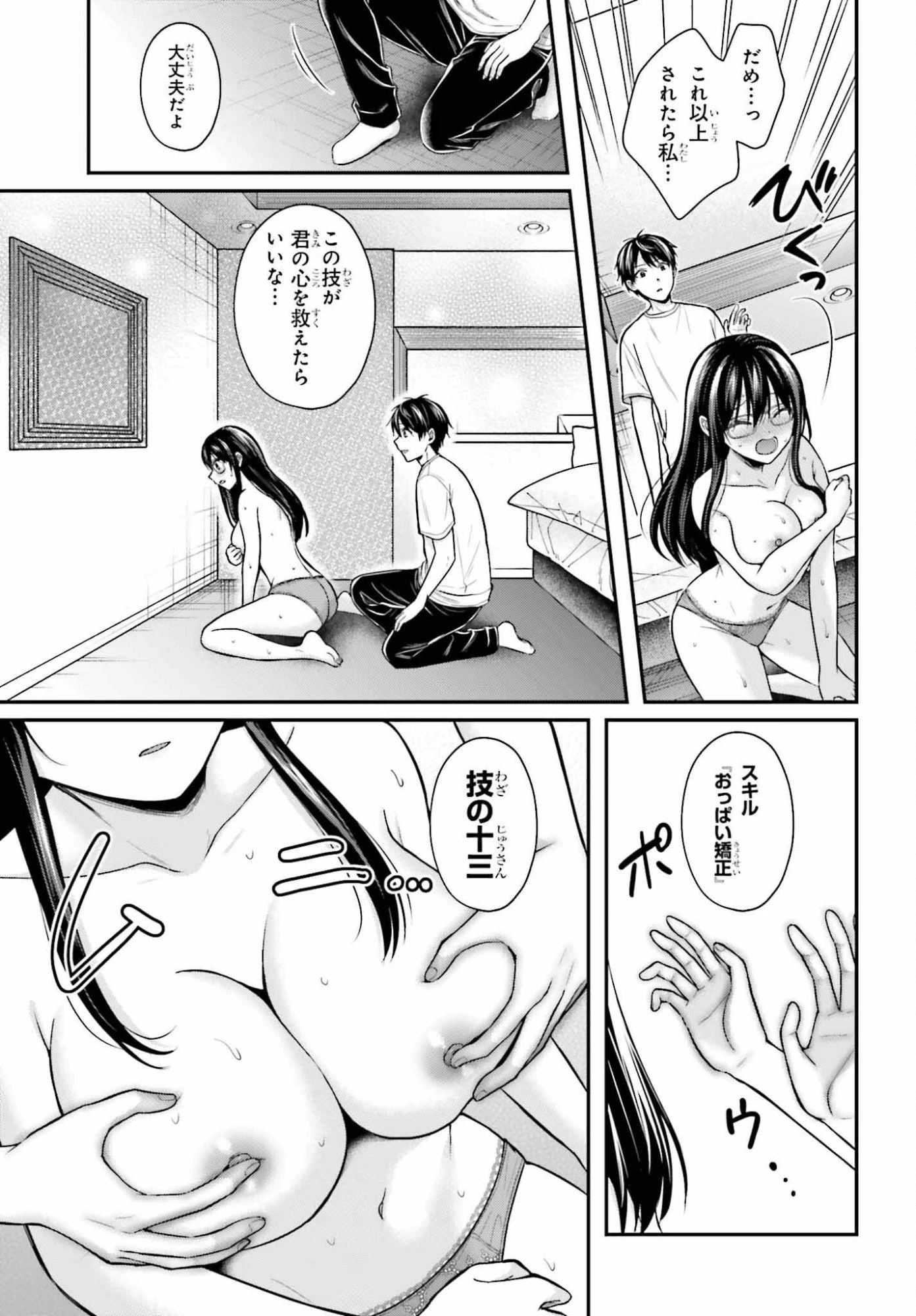 冒険者になれなかった俺、スキル「おっぱい矯正」で悩めるあの子を人助け!? 第23話 - 15