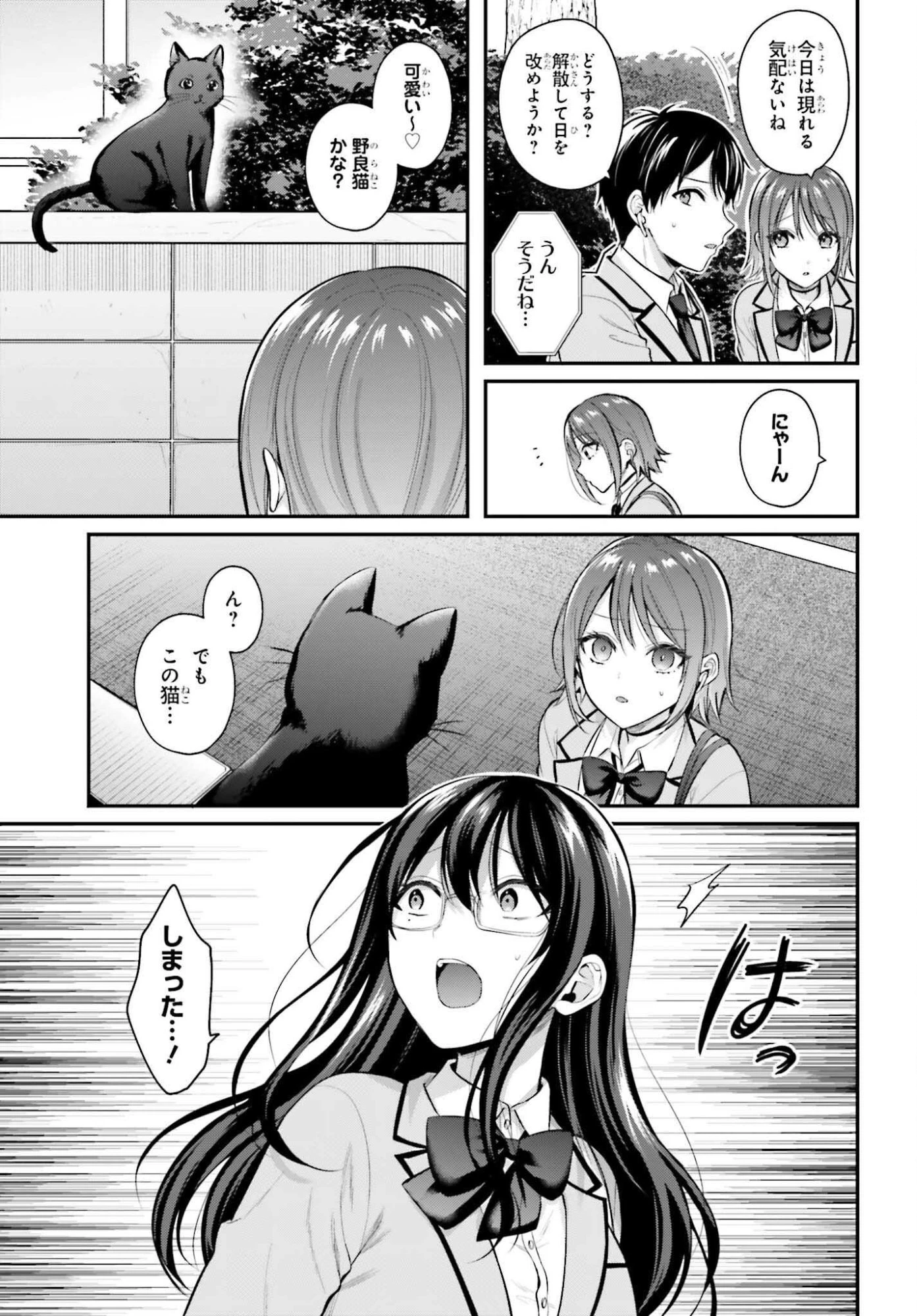 冒険者になれなかった俺、スキル「おっぱい矯正」で悩めるあの子を人助け!? 第20話 - 9