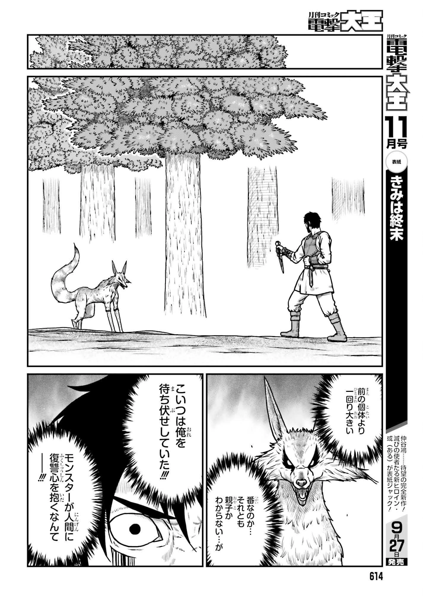 野人転生 第63話 - 16