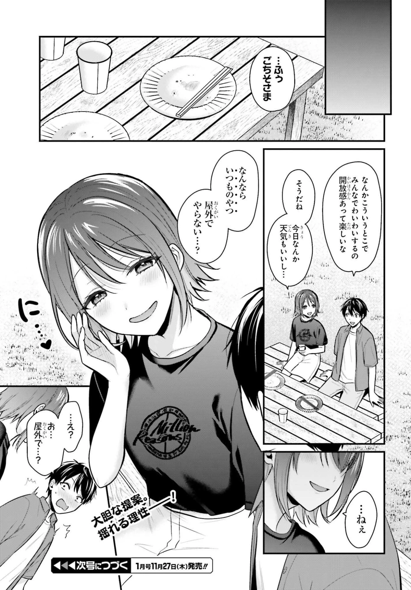 冒険者になれなかった俺、スキル「おっぱい矯正」で悩めるあの子を人助け!? 第21話 - 9