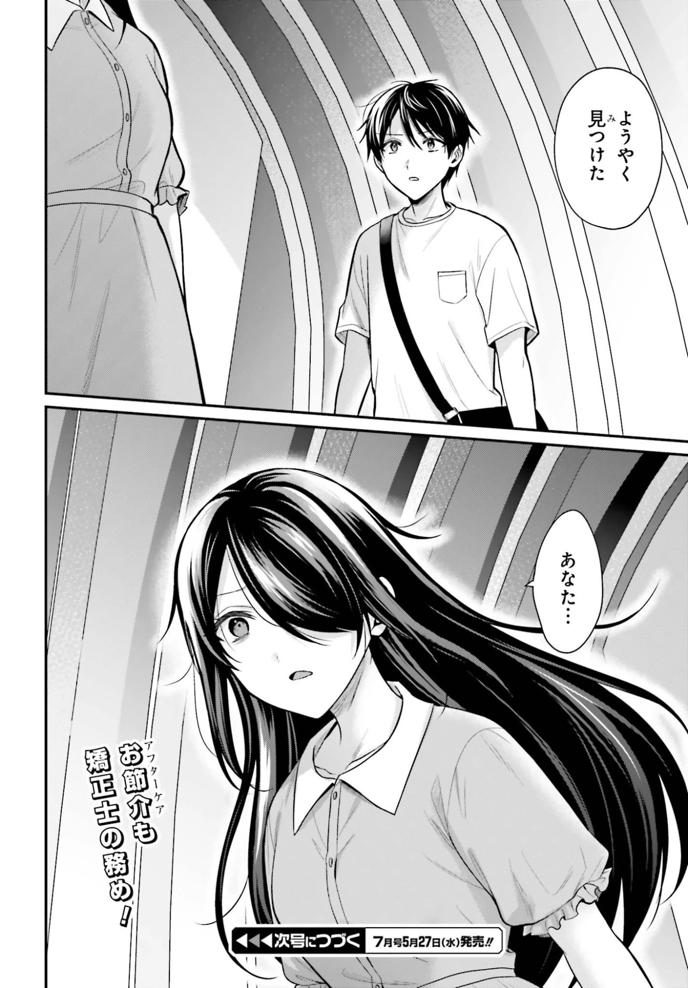 冒険者になれなかった俺、スキル「おっぱい矯正」で悩めるあの子を人助け!? 第24話 - 22