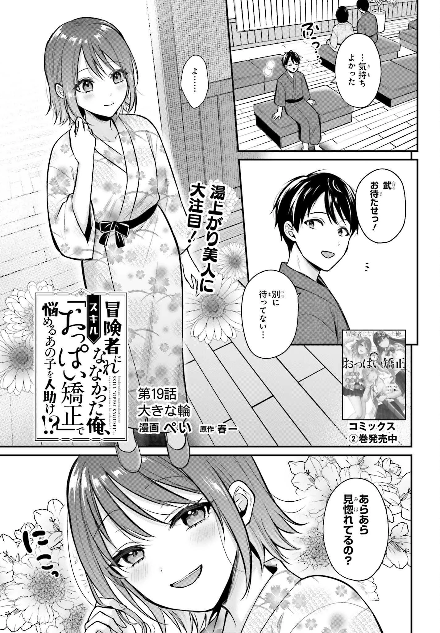 冒険者になれなかった俺、スキル「おっぱい矯正」で悩めるあの子を人助け!? 第19話 - 1